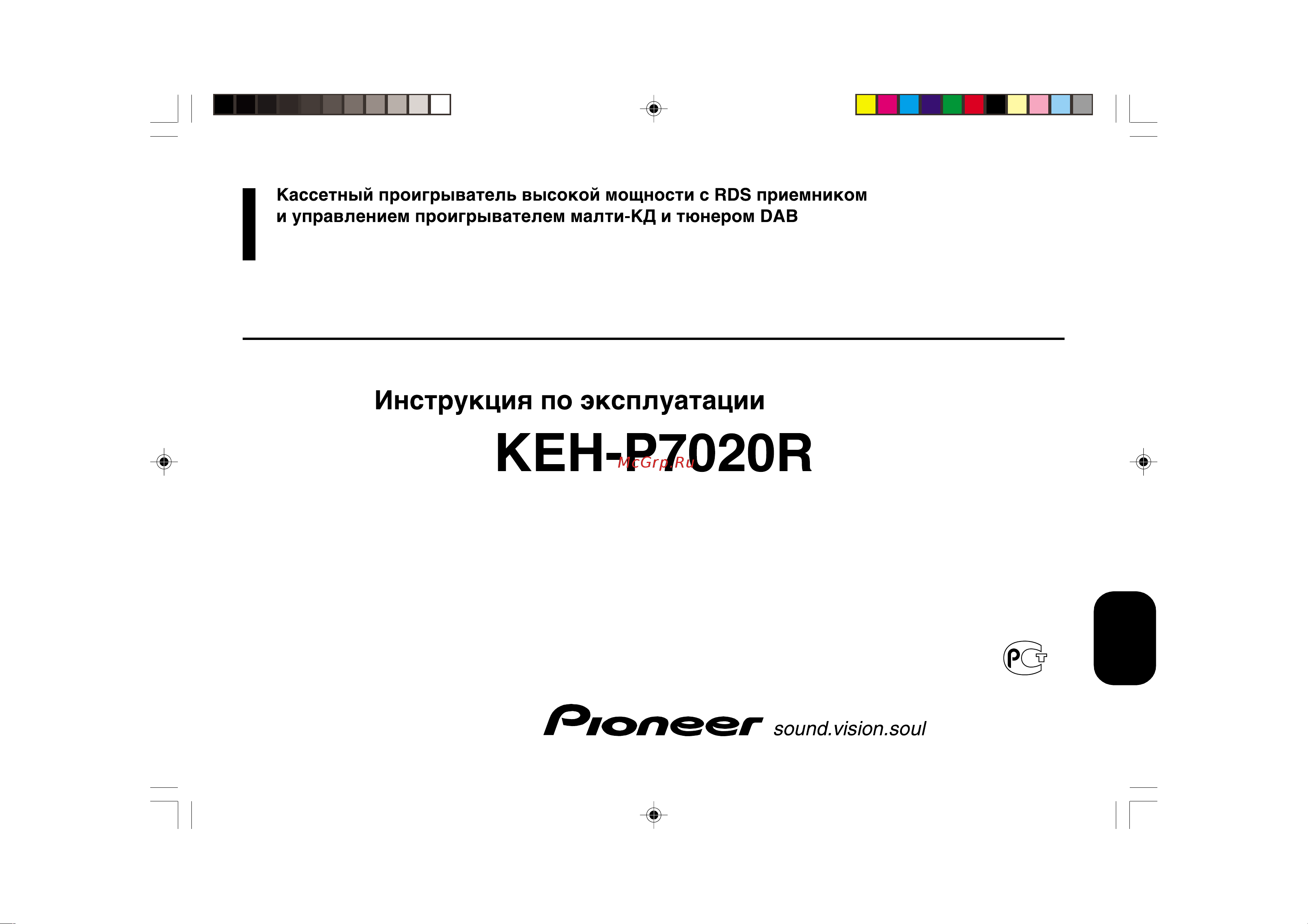Pioneer KEH-P7020R Руководство по эксплуатации онлайн