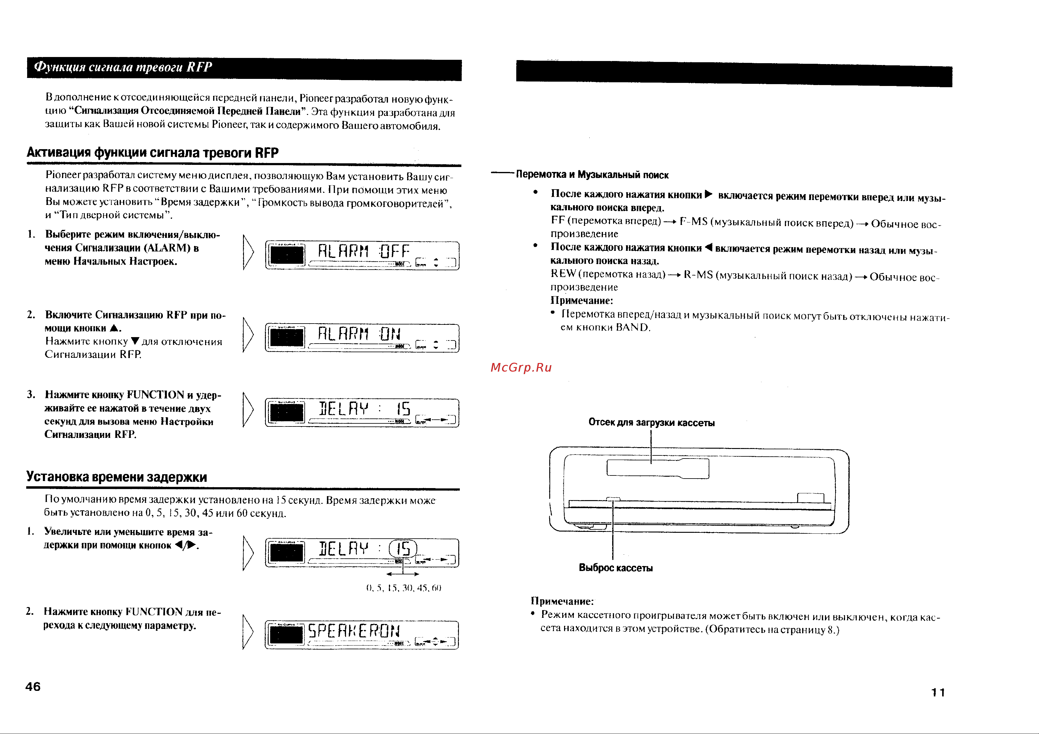 Pioneer KEH-P7800R Руководство по эксплуатации онлайн [11/28] 694886