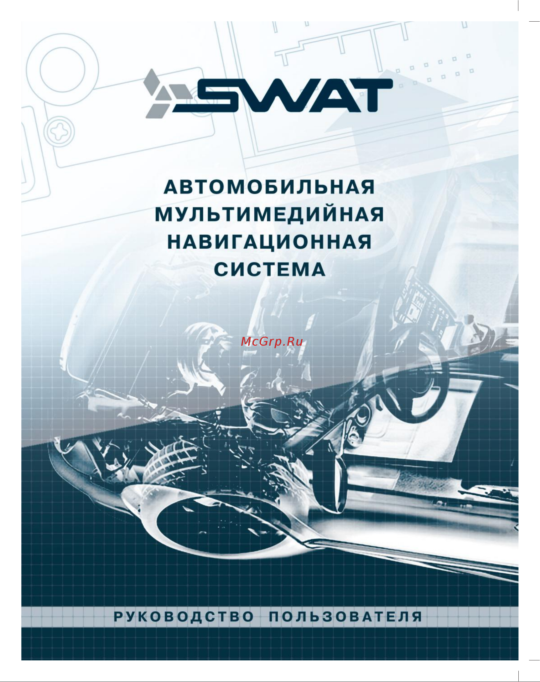 SWAT SHR-0747 Руководство по эксплуатации онлайн