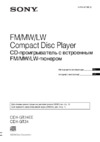 Sony CDX-GT24(EE) Руководство по эксплуатации