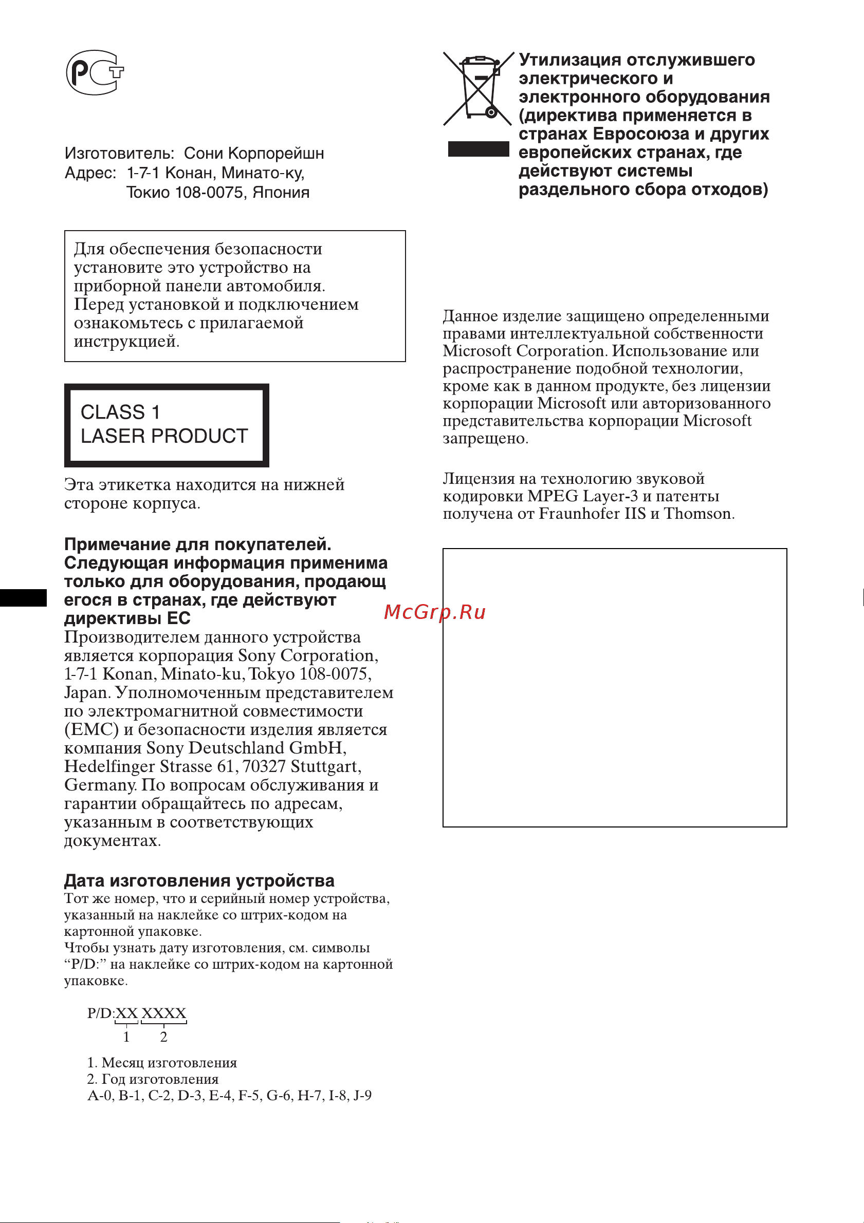 Sony CDX-GT250MP [2/21] Windows media является товарным знаком или зарегистрированным товарным знаком корпорации microsoft corporation в сша и или других странах
