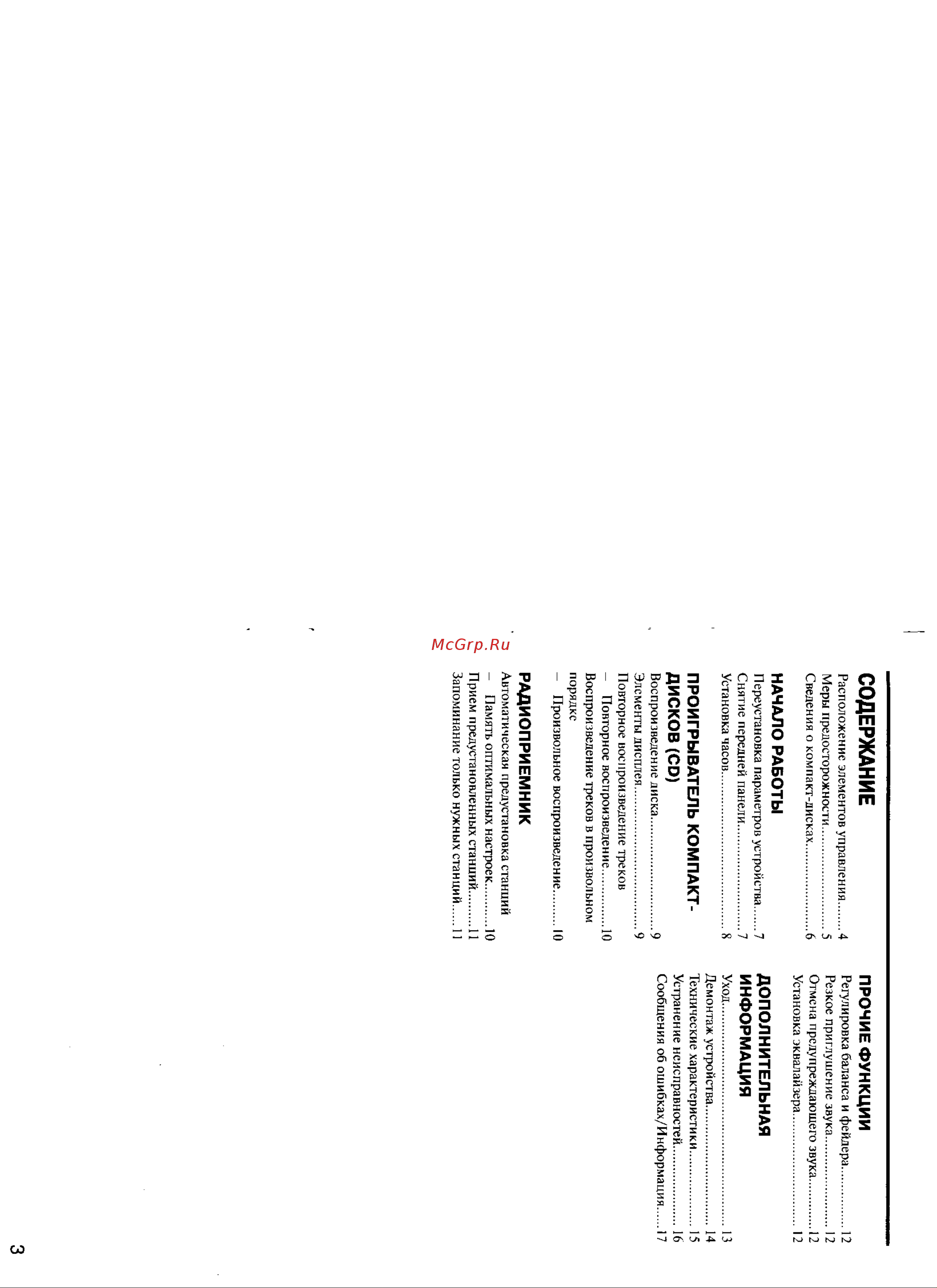 Sony CDX-L490B(X) Руководство по эксплуатации онлайн [3/10] 694967