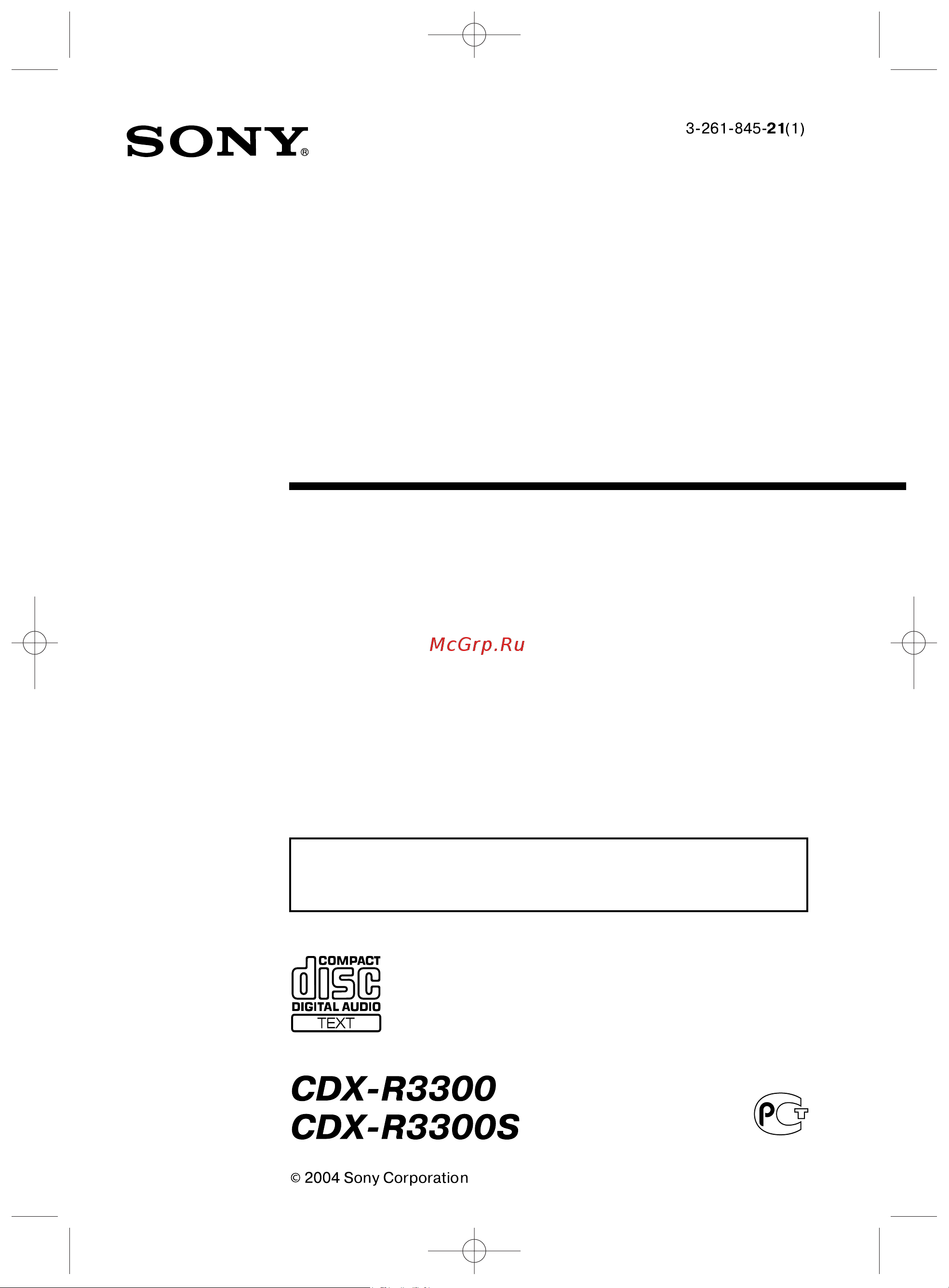 Sony CDX-R3300(S) Руководство по эксплуатации онлайн