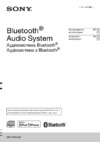 Sony MEX-BT4100E Руководство по эксплуатации
