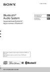 Sony MEX-GS610BE Руководство по эксплуатации