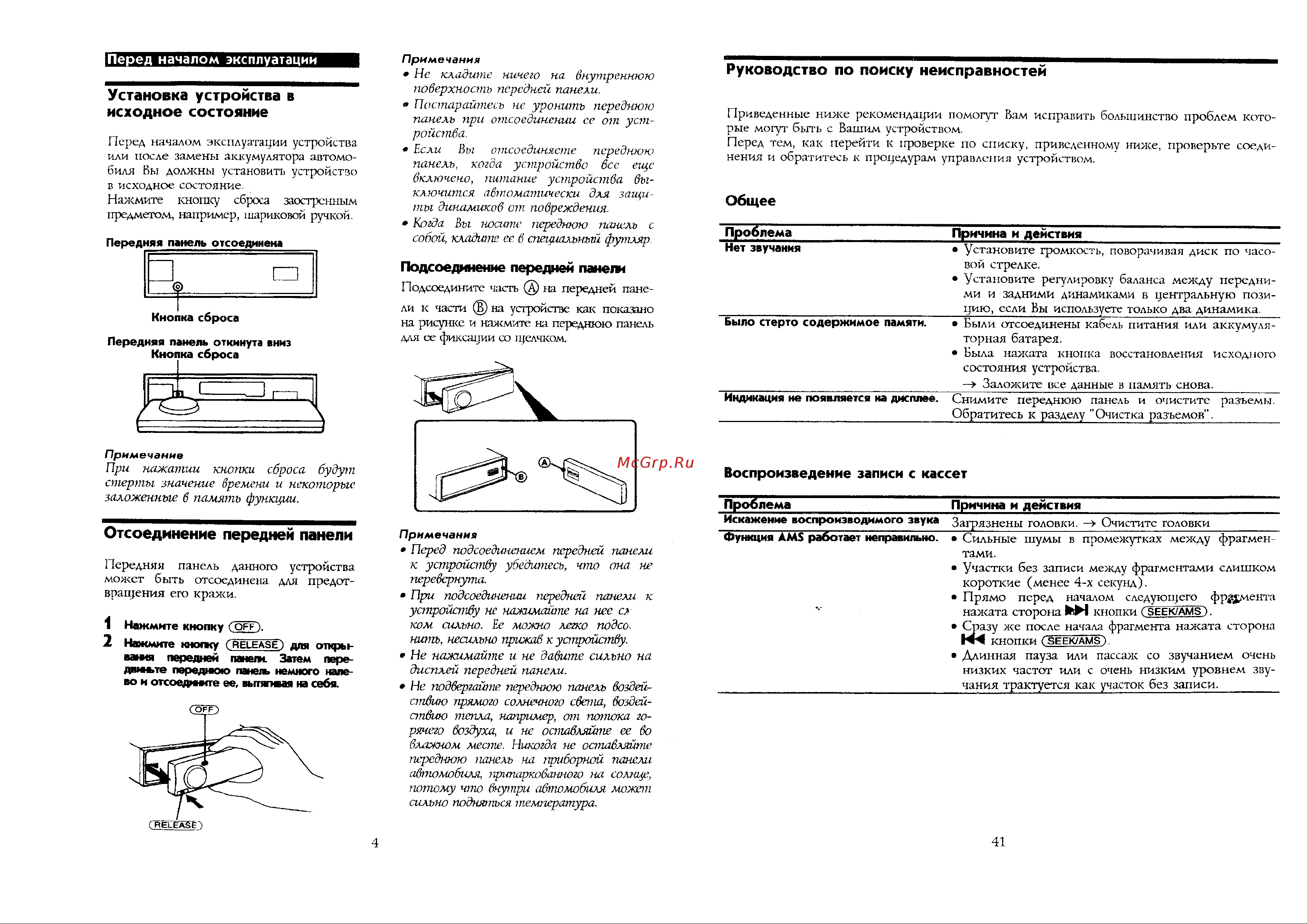 Sony XR-C900RDS Руководство по эксплуатации онлайн [4/22] 695008