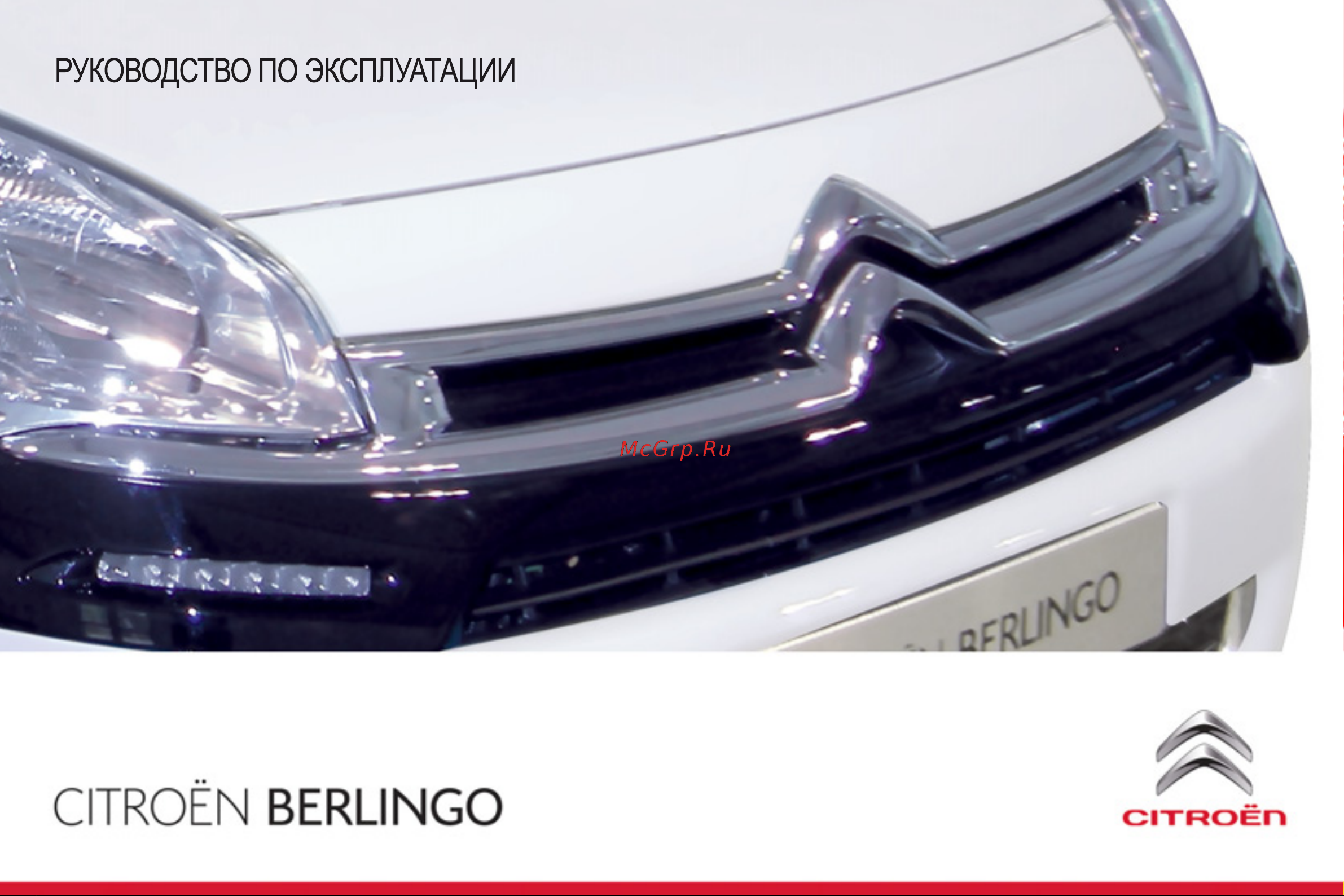 Citroen BERLINGO MULTISPACE  2012 Руководство по эксплуатации онлайн