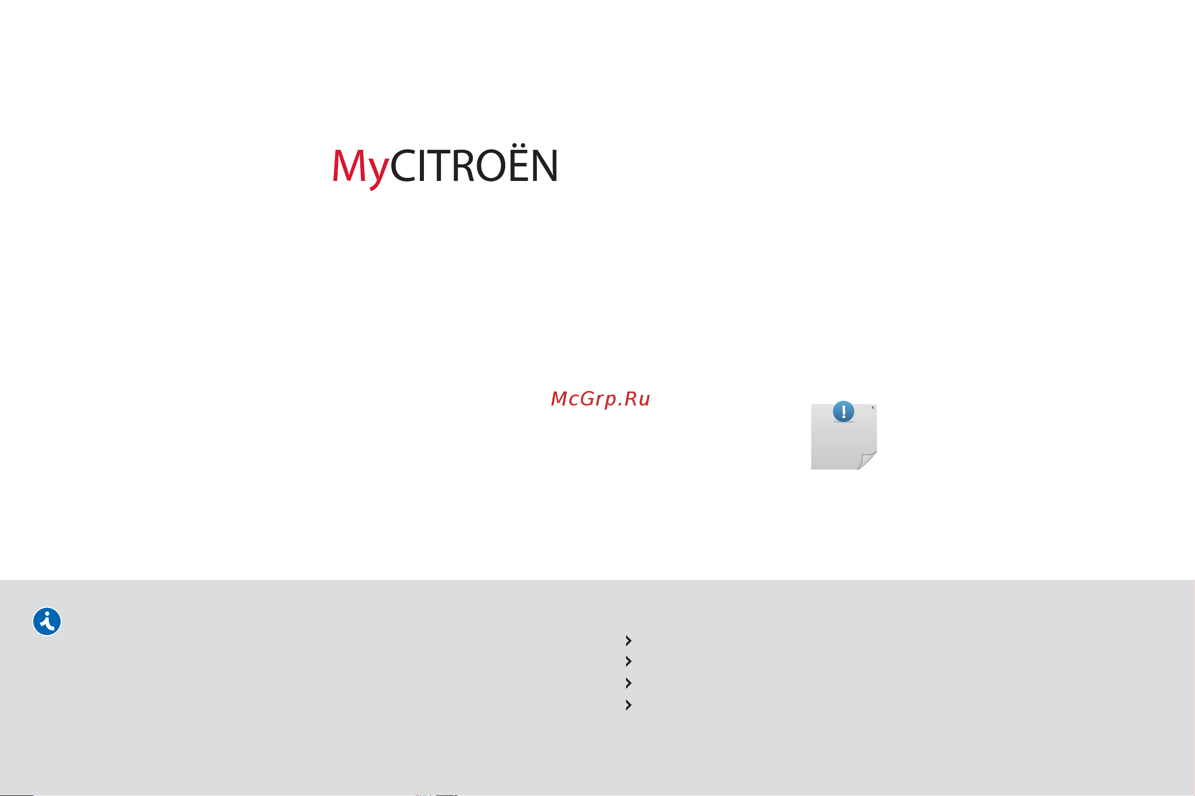 Citroen BERLINGO MULTISPACE  2012 [2/240] Руководство по эксплуатации на сайте