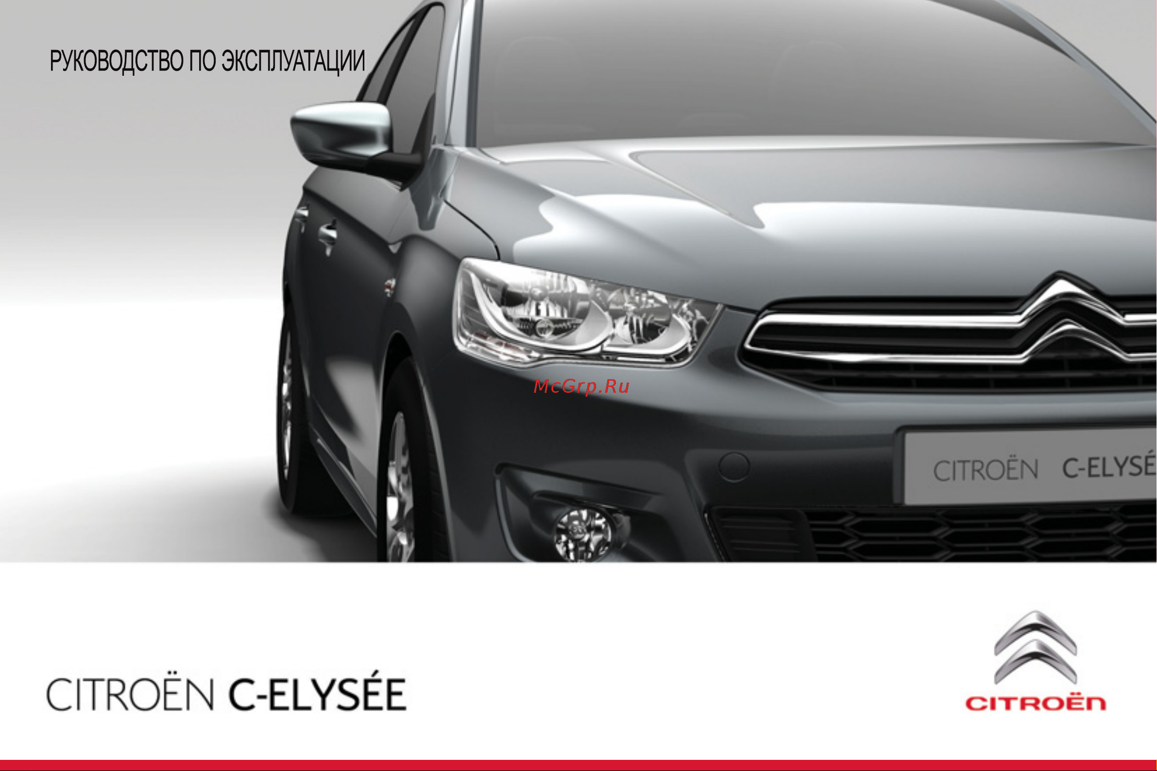 Citroen C ELYSEE  2012 Руководство по эксплуатации онлайн