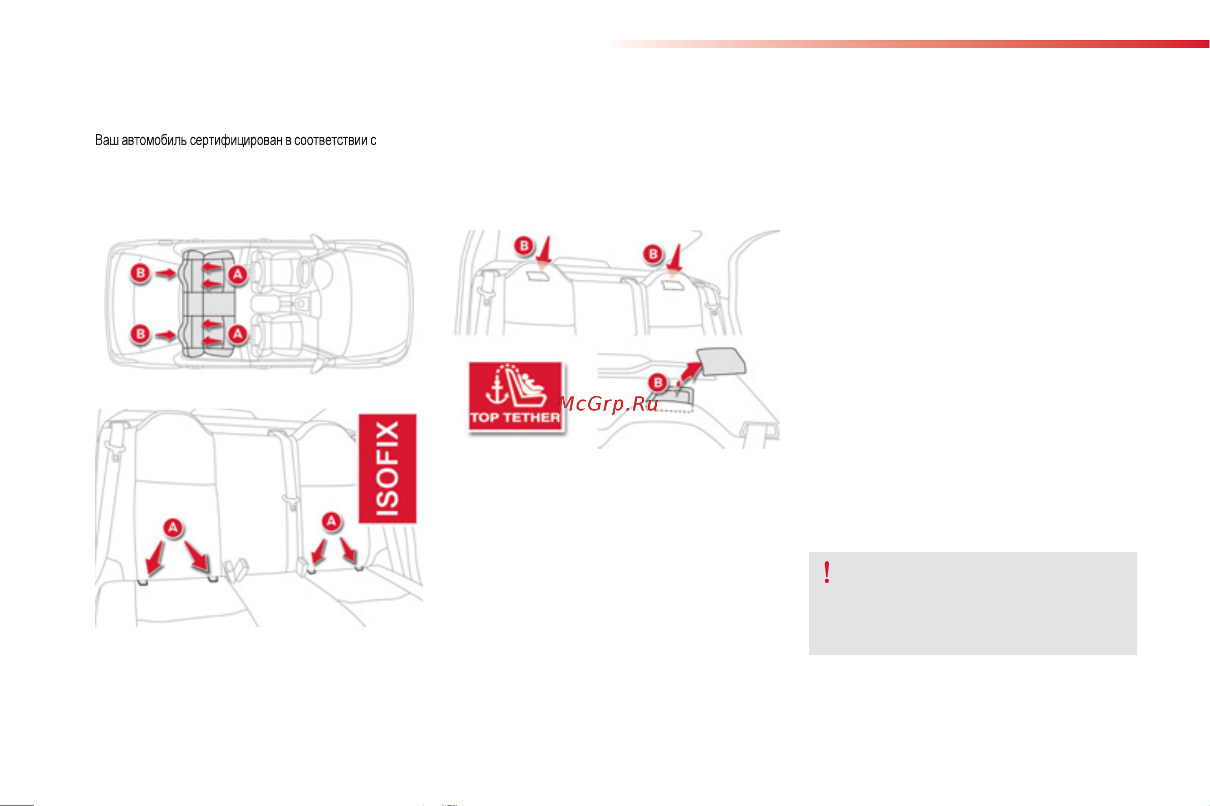Citroen C ELYSEE  2012 [118/236] Крепления isofix