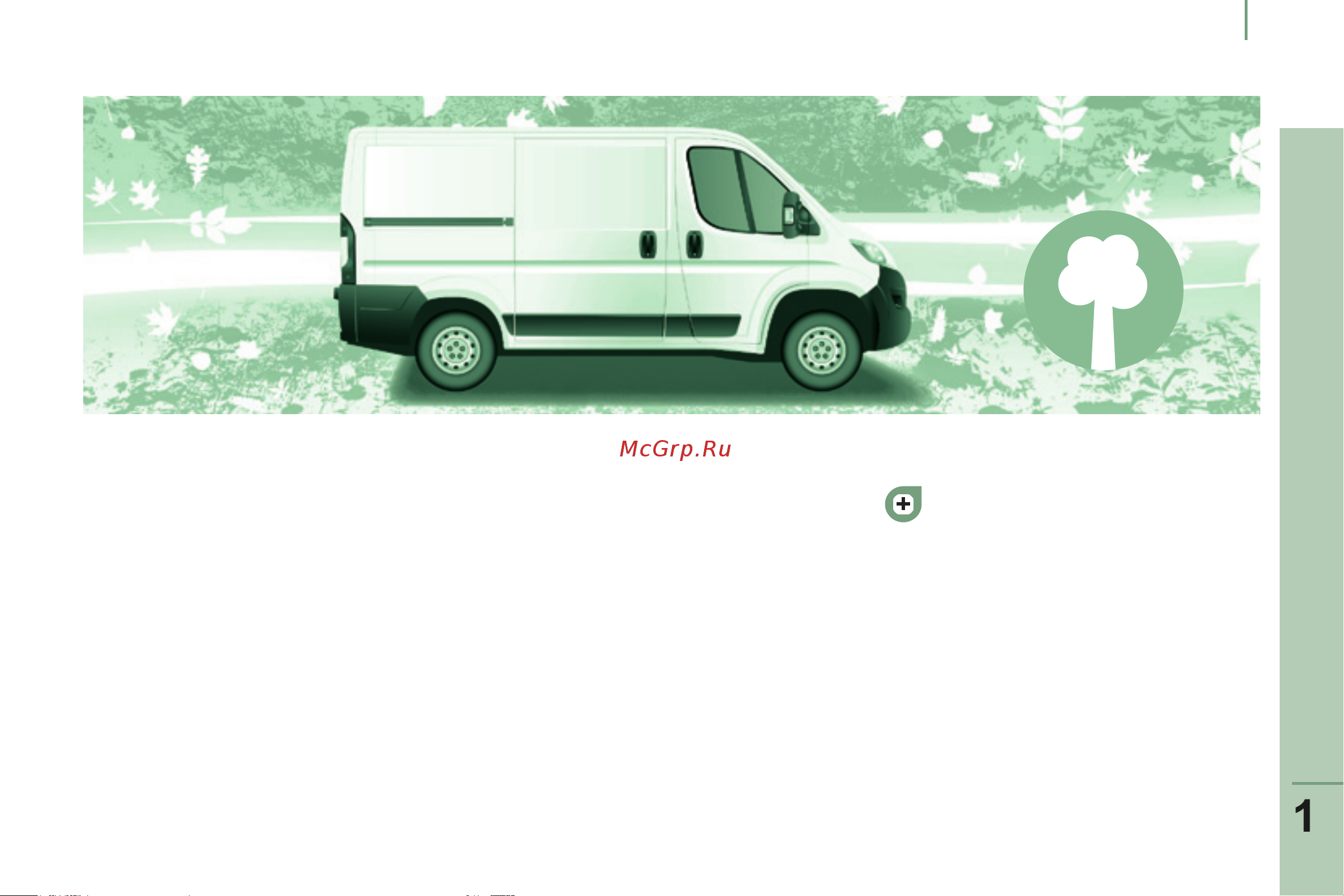 Citroen JUMPER  2014 [13/240] Защита окружающей среды