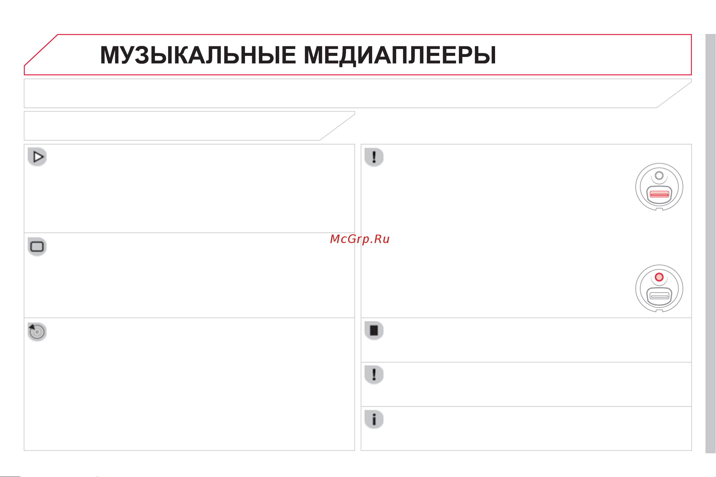 Citroen JUMPY MULTISPACE  2013 [171/260] Настройки аудиосистемы