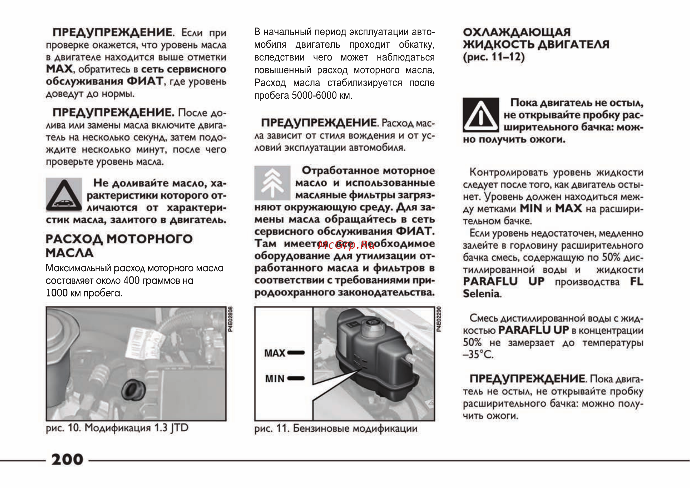 Fiat ALBEA  2007 Руководство по эксплуатации онлайн [201/249] 695129
