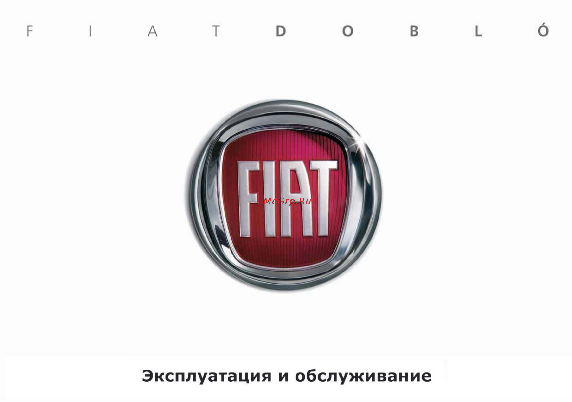 Fiat DOBLO  2009 Руководство по эксплуатации онлайн
