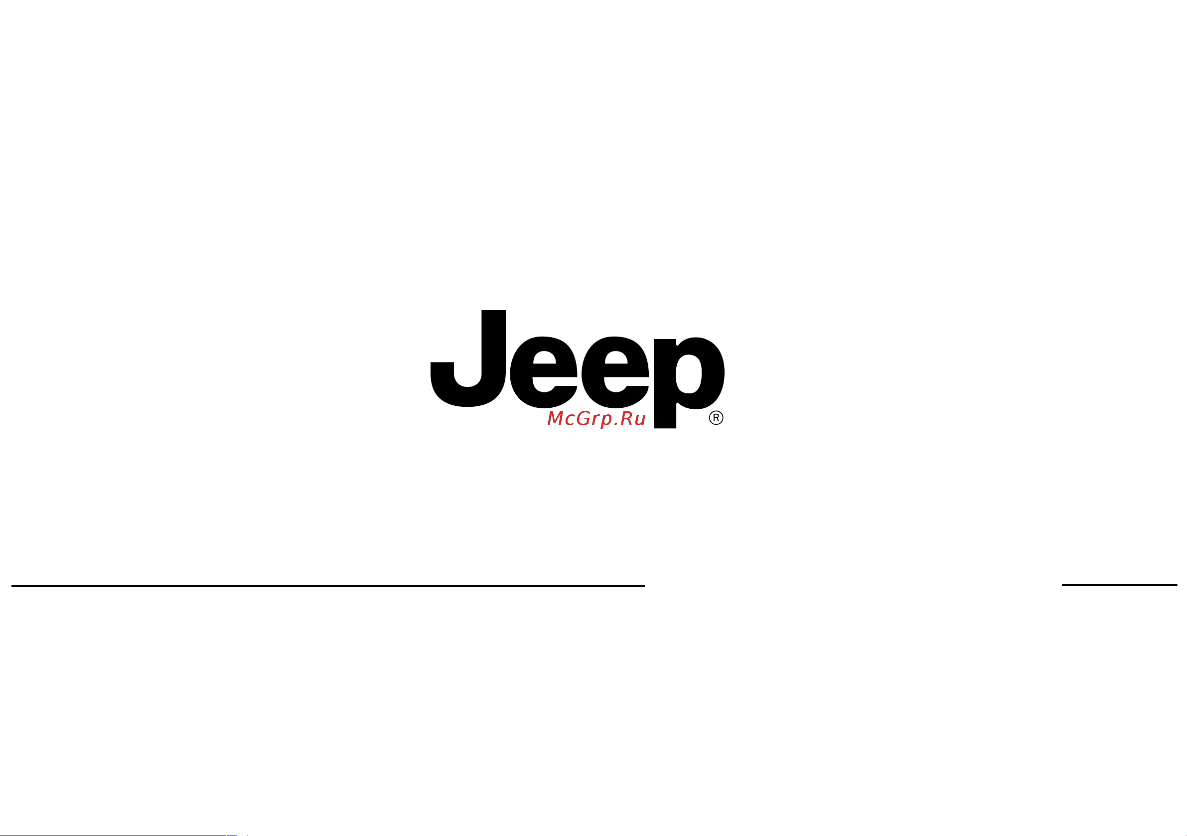 JEEP COMPASS  2014 Руководство по эксплуатации онлайн
