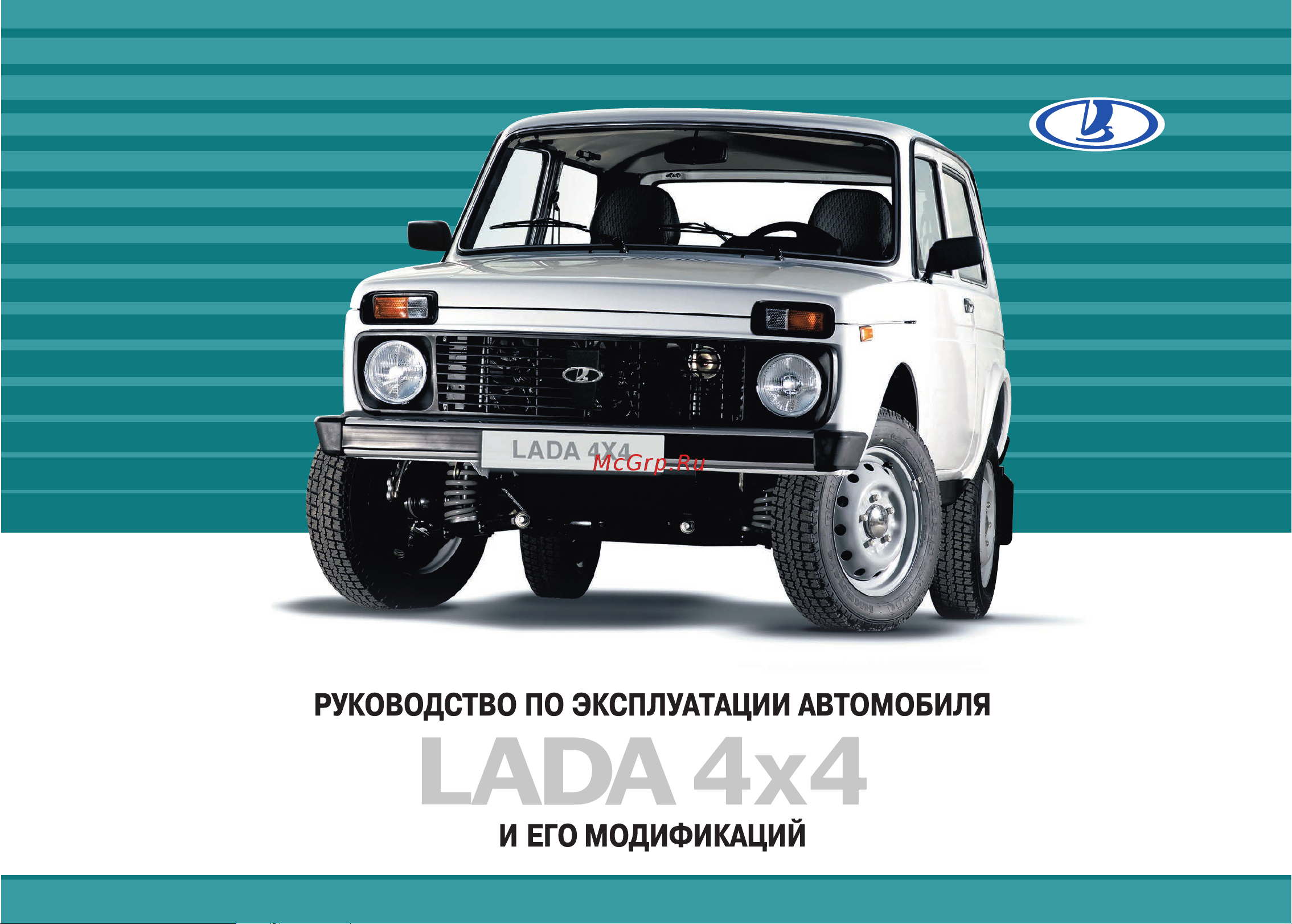 Lada 4x4 3 дв   02 2015 Руководство по эксплуатации онлайн