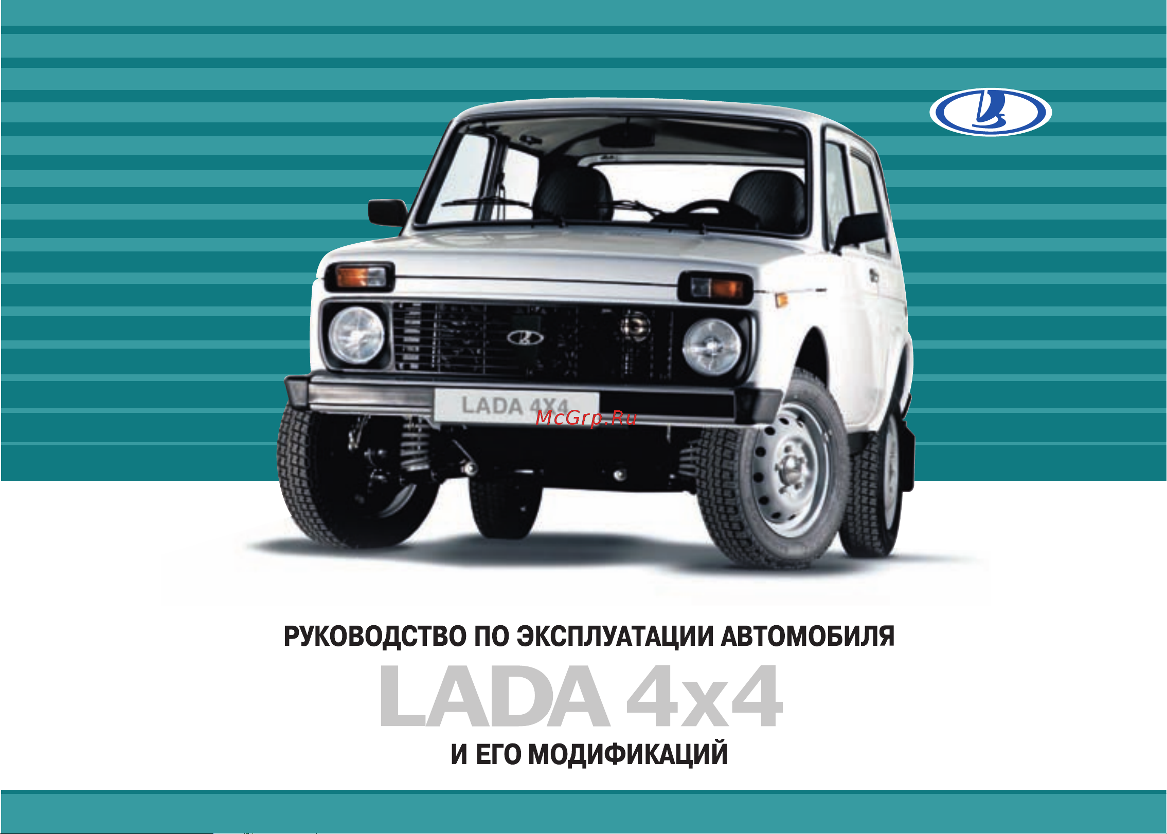 Lada 4х4 Urban  08 2014 Руководство по эксплуатации онлайн