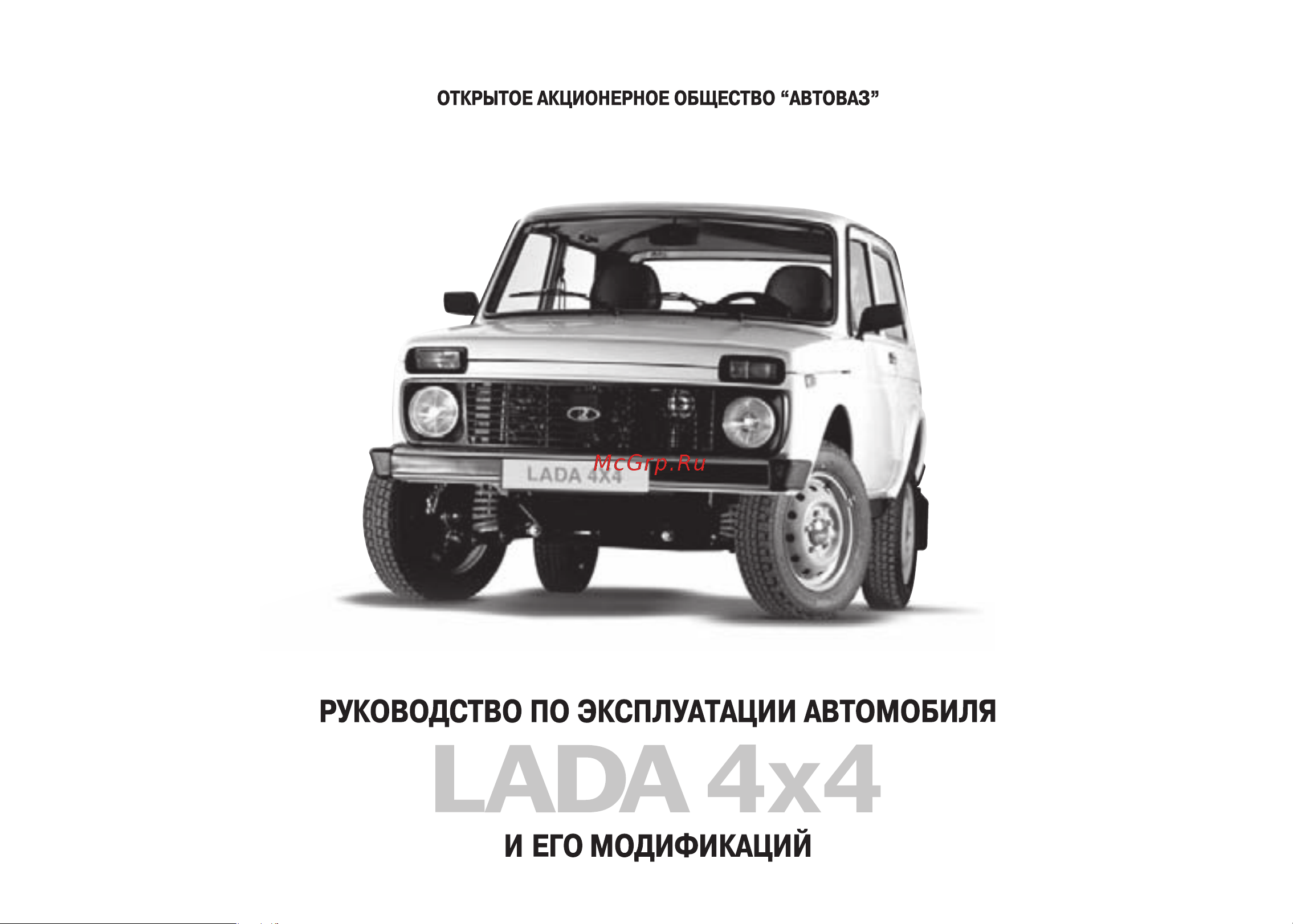 Lada 4х4 Urban  08 2014 Руководство по эксплуатации онлайн [3/76] 695342
