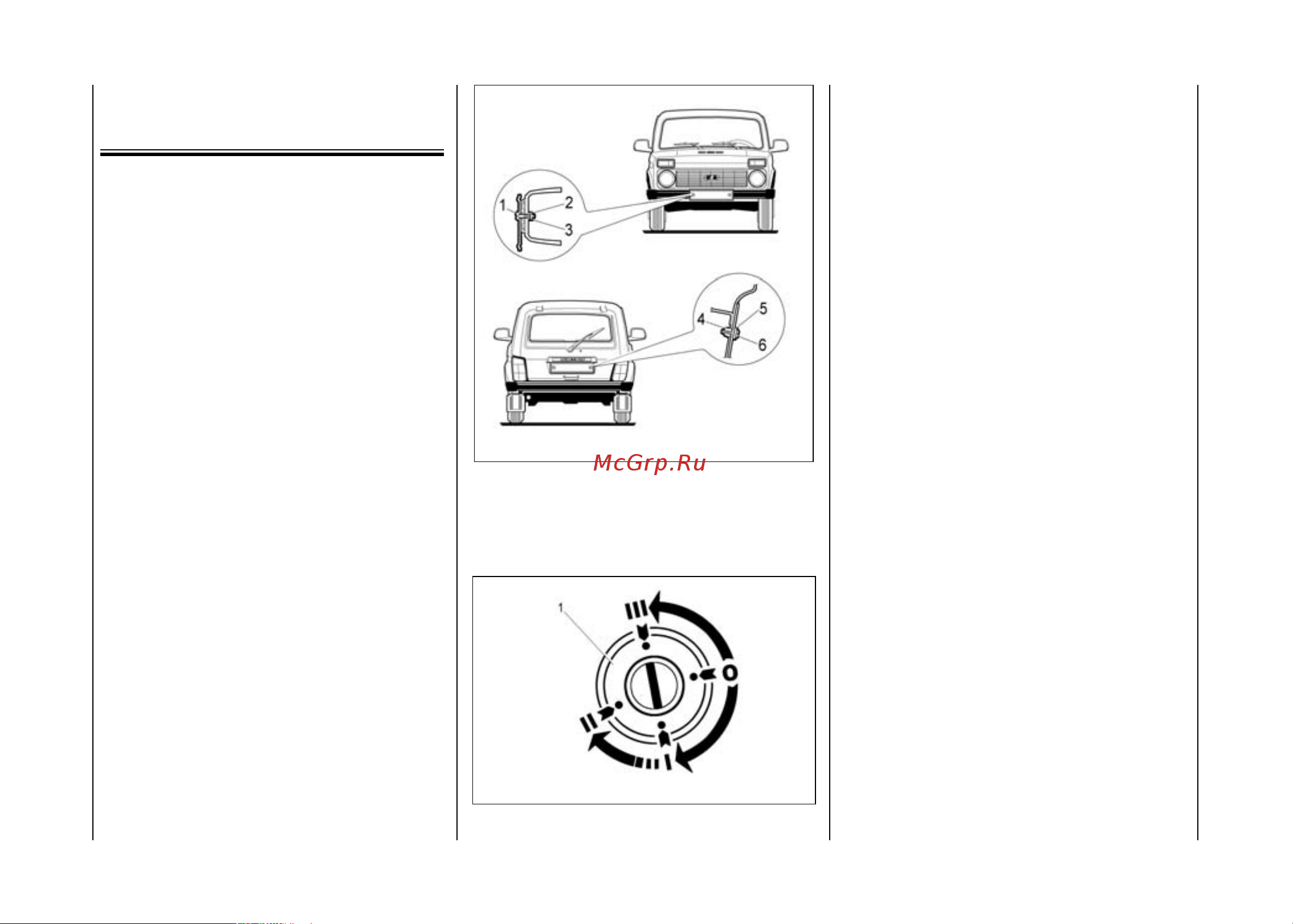 Lada 4x4 5 дв   09 2011 [22/79] Эксплуатация автомобиля