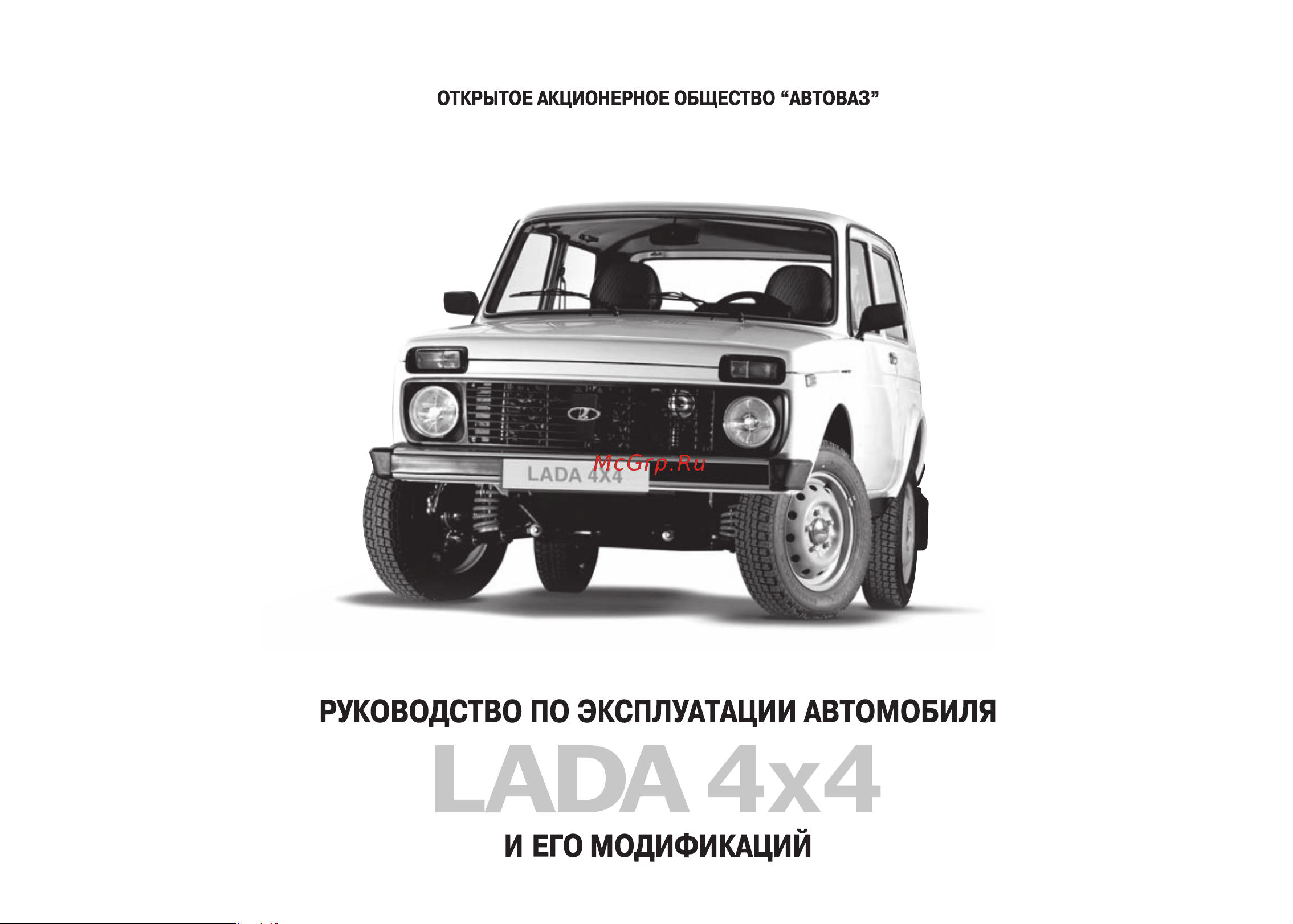 Lada 4х4 Urban  12 2014 Руководство по эксплуатации онлайн [3/78] 695345