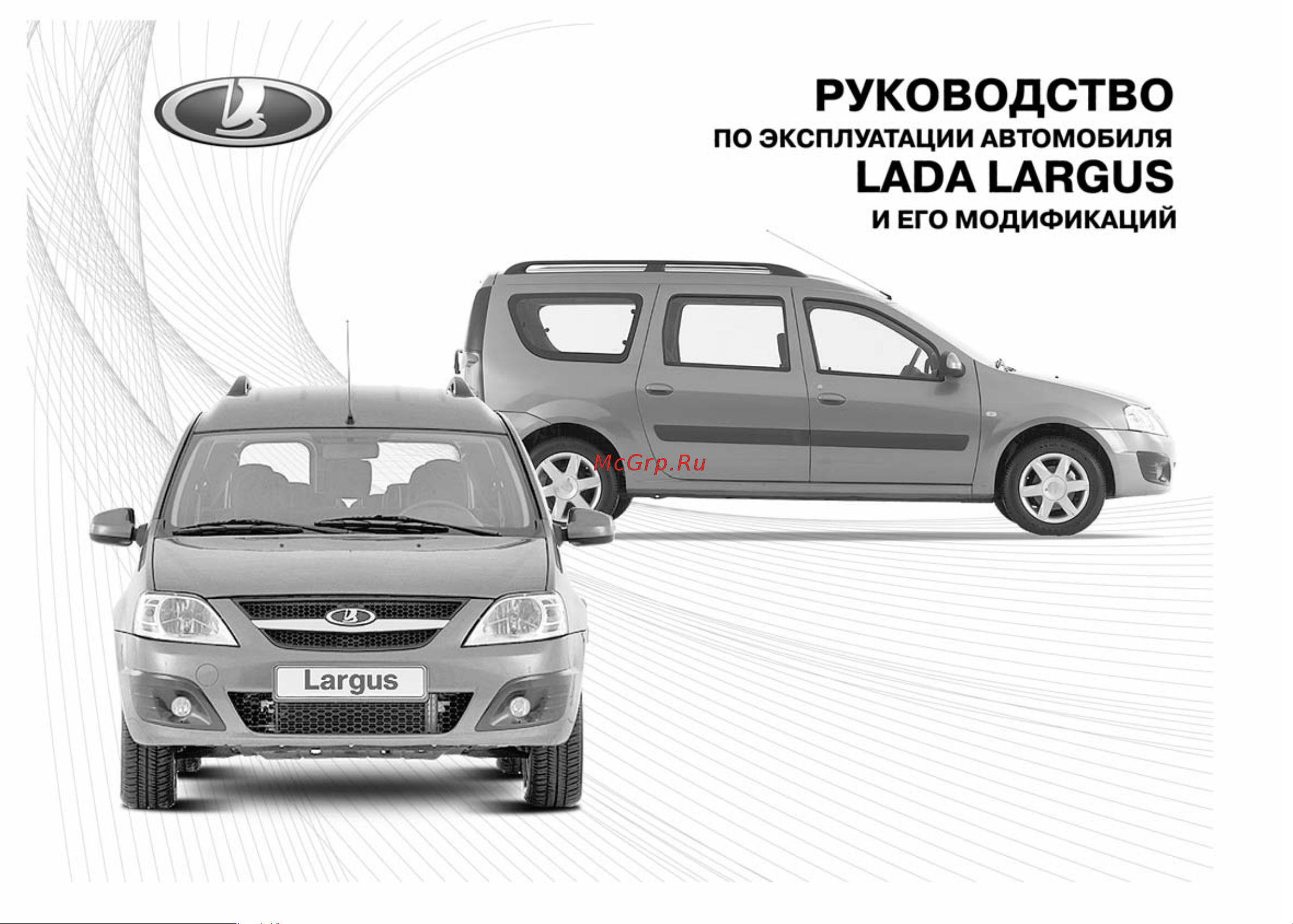 Lada Largus универсал 7  11 2014 Руководство по эксплуатации онлайн [3/138] 695376