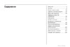 Opel Meriva 2010 - MY 10.5 Руководство по эксплуатации
