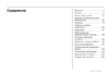 Opel Zafira 2009 - MY 9.5 Руководство по эксплуатации