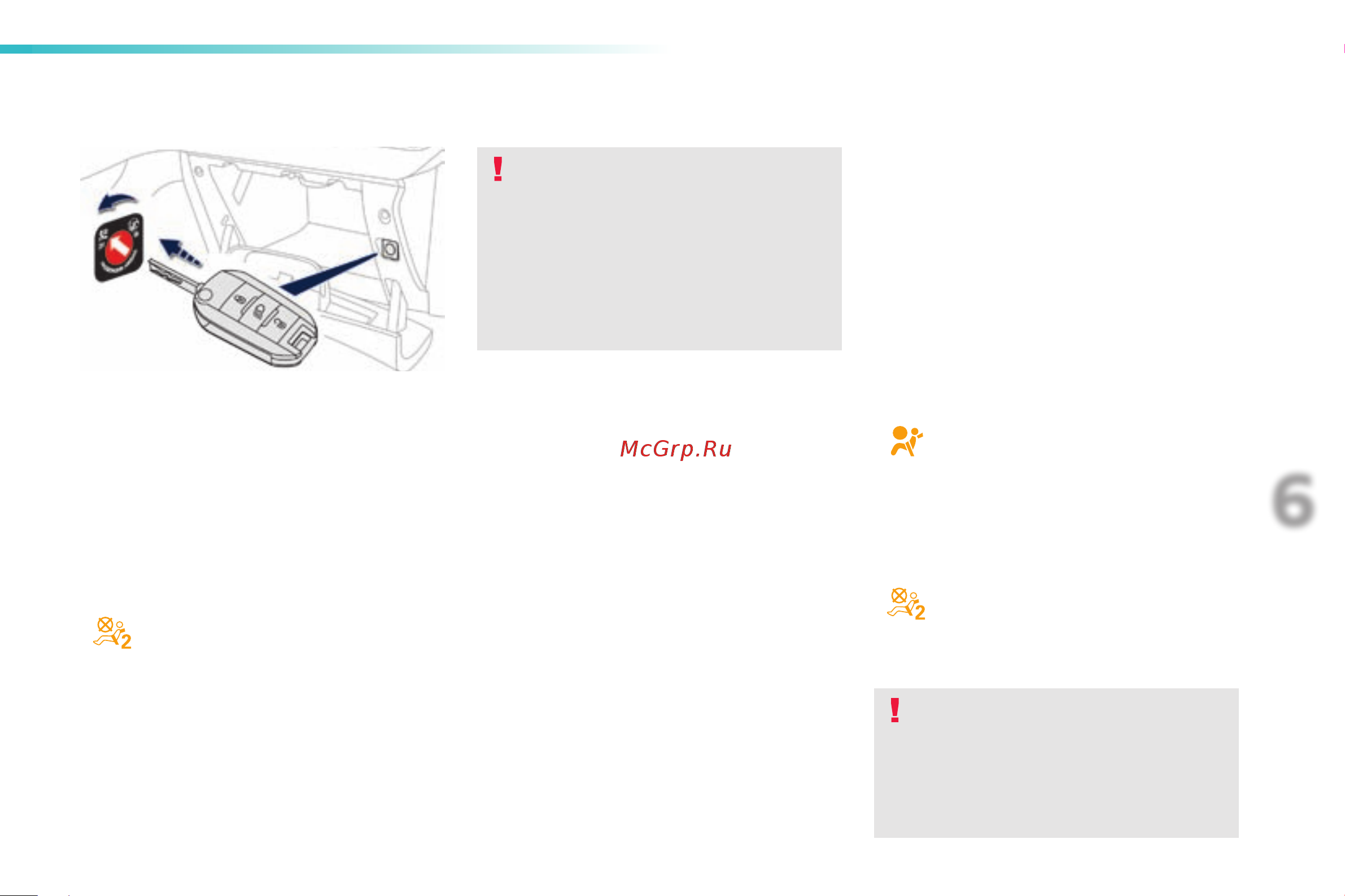 Peugeot 2008  2014 [141/348] Восстановление активного состояния подушки