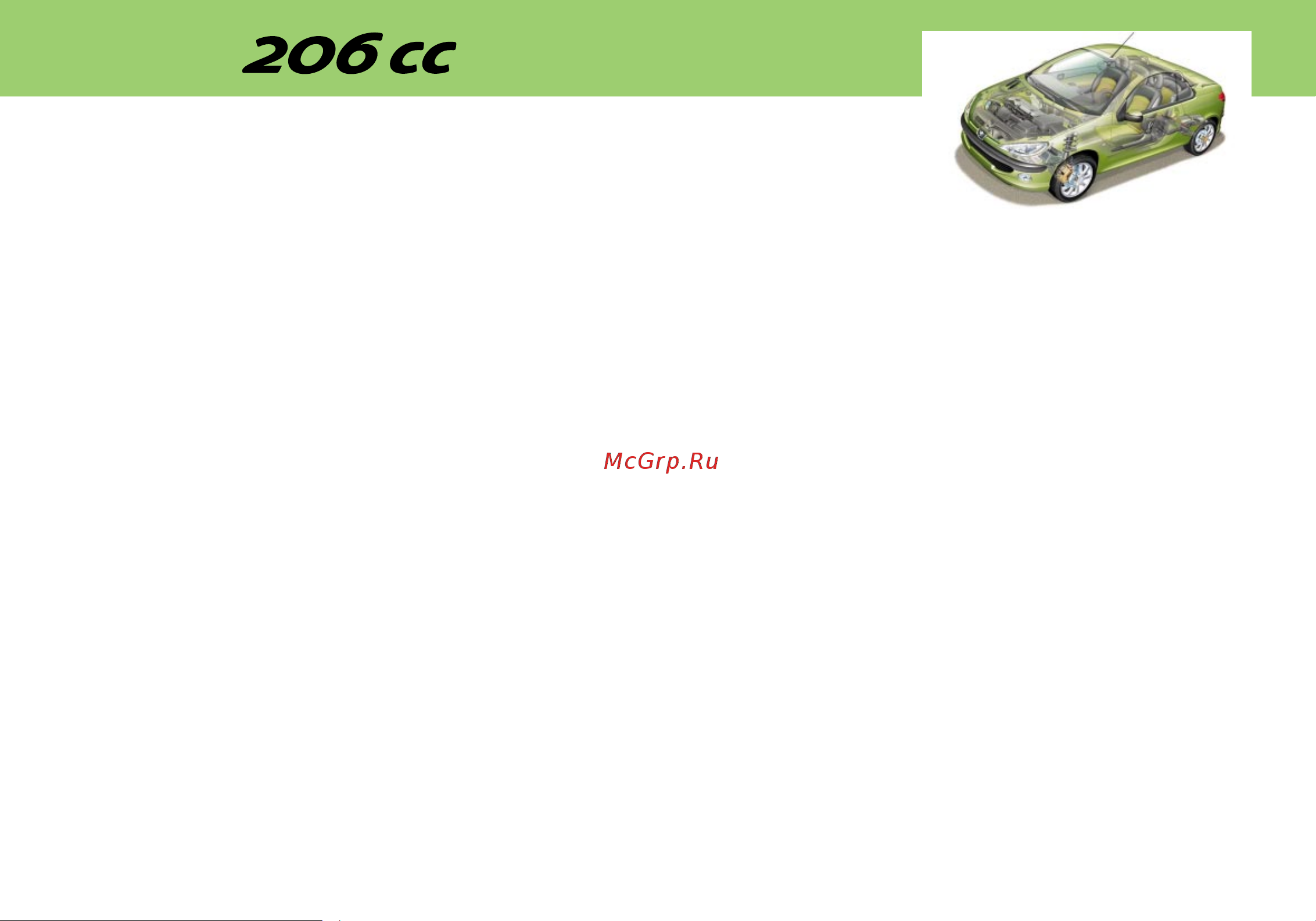 Peugeot 206 CC [2/122] Пежо краткое описание