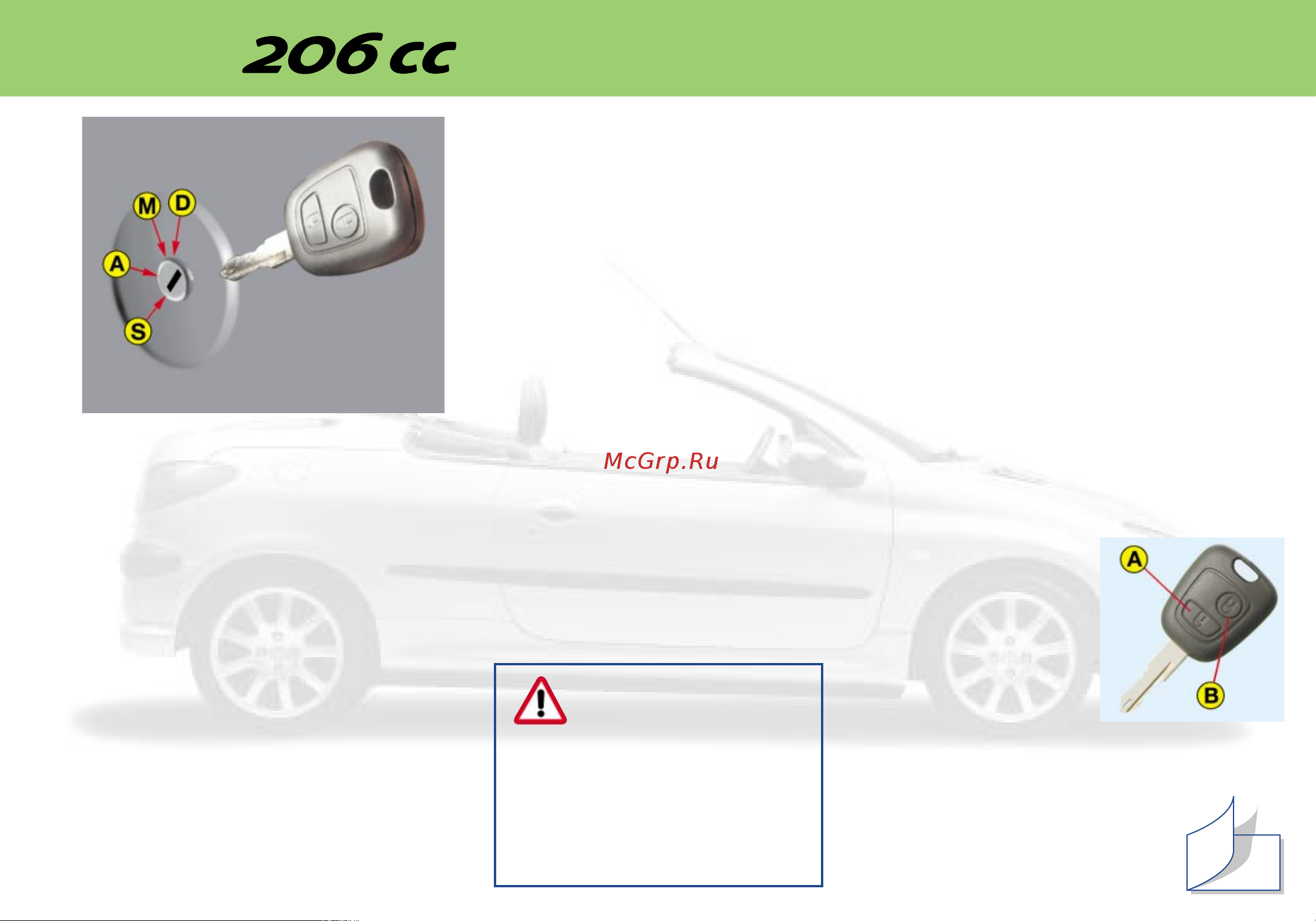 Peugeot 206 CC [6/122] Запуск двигателя