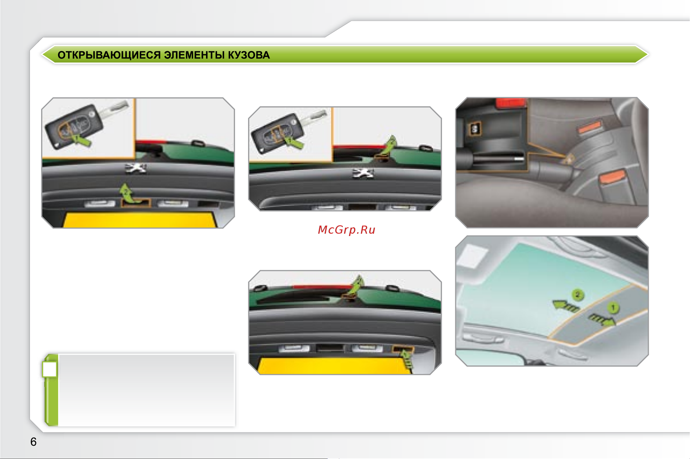 Peugeot 207 Руководство по эксплуатации онлайн [3/212] 695486