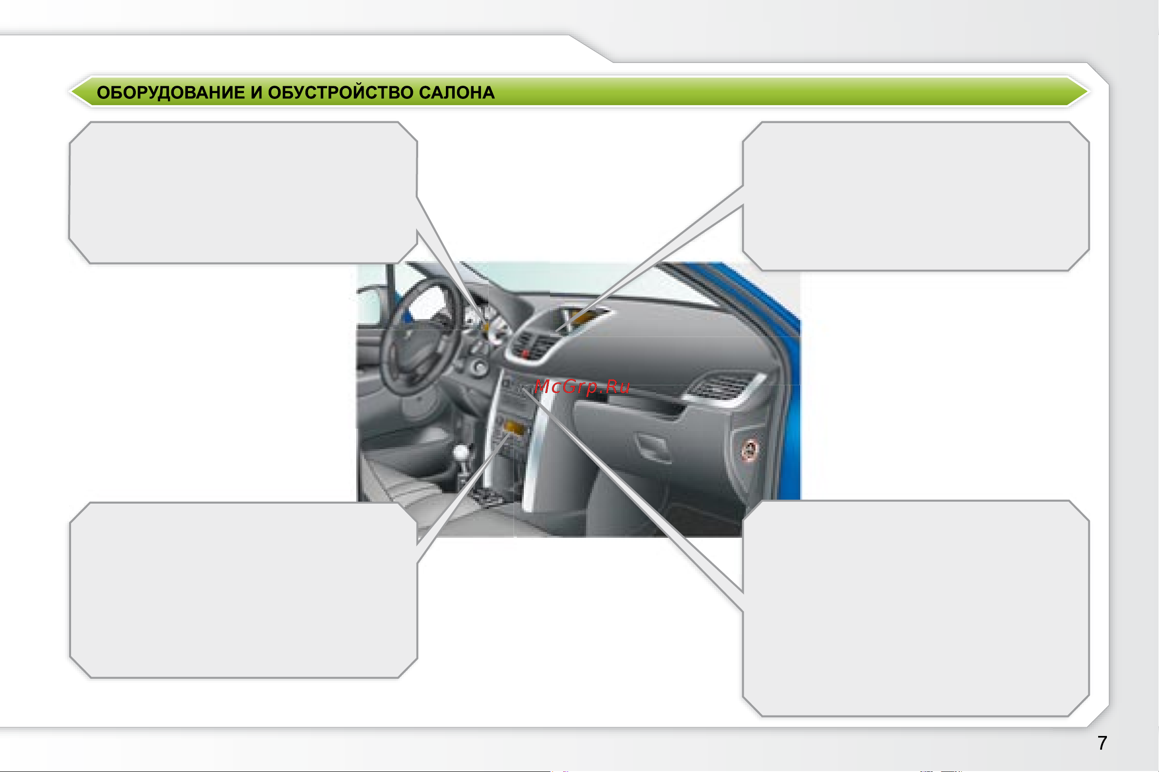 Peugeot 207 Руководство по эксплуатации онлайн [4/212] 695486