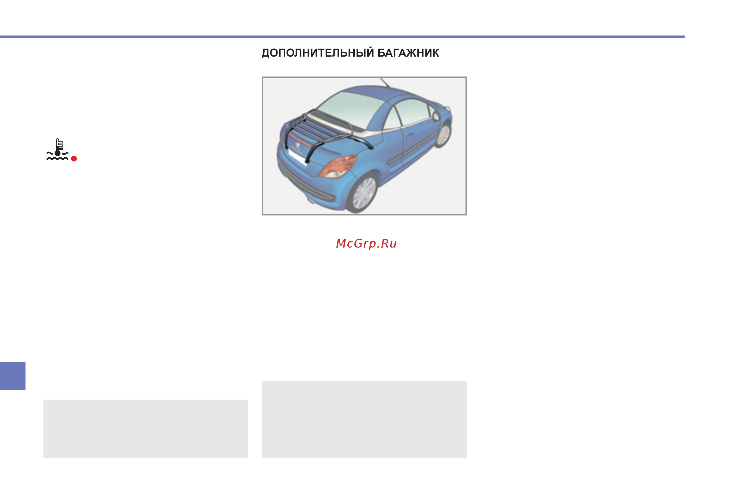 Peugeot 207 CC  2011 [148/224] Практические советы по эксплуатации и обслуживанию
