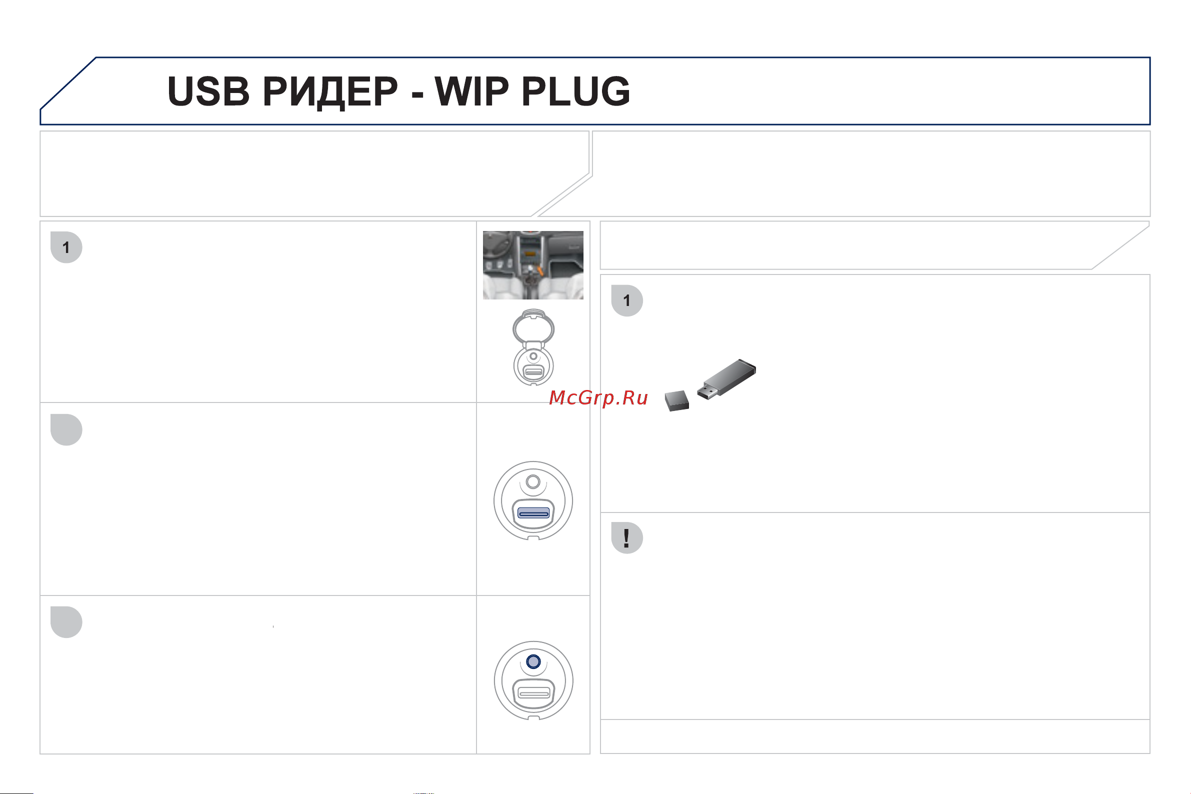 Peugeot 207 CC  2011 [198/224] Использование разъема usb wip plug