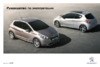 Peugeot 208  2012 Руководство по эксплуатации