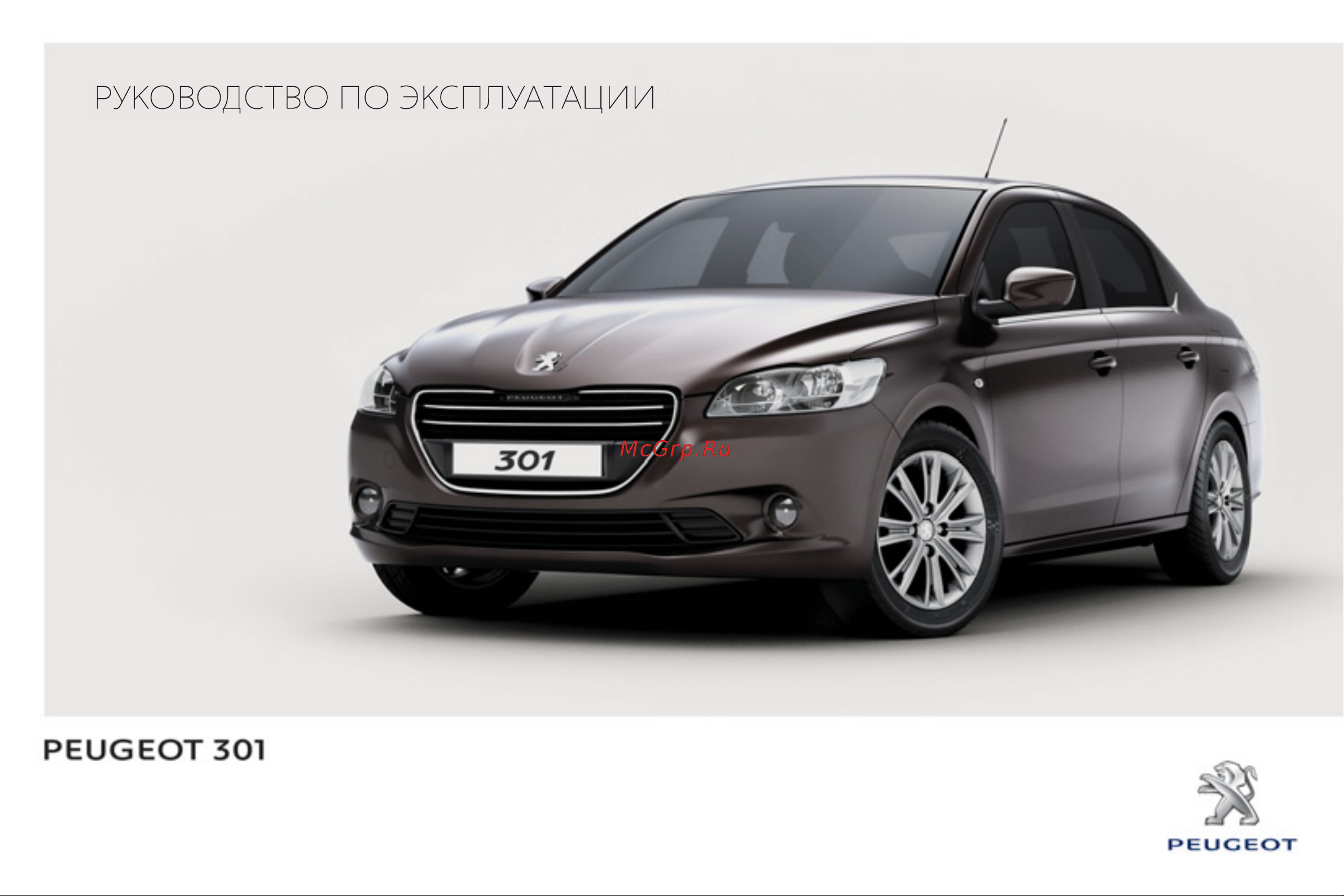 Peugeot 301  2012 Руководство по эксплуатации онлайн