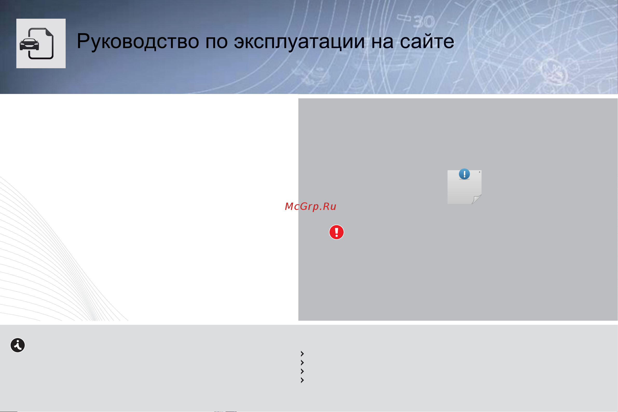 Peugeot 508 RXH  2012 Руководство по эксплуатации онлайн [2/304] 695523
