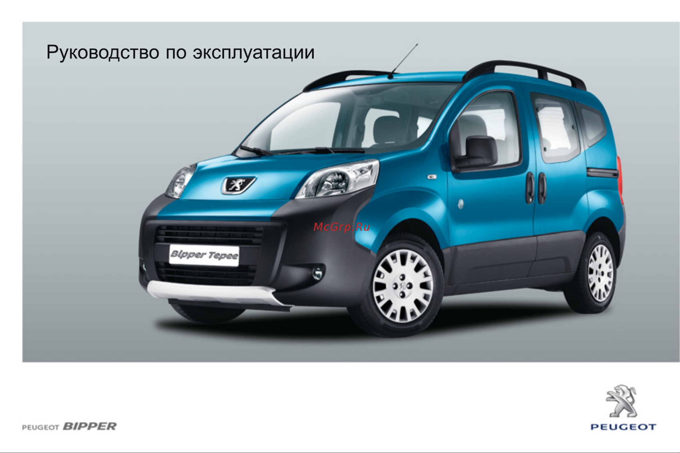 Peugeot Bipper  2011 Руководство по эксплуатации онлайн