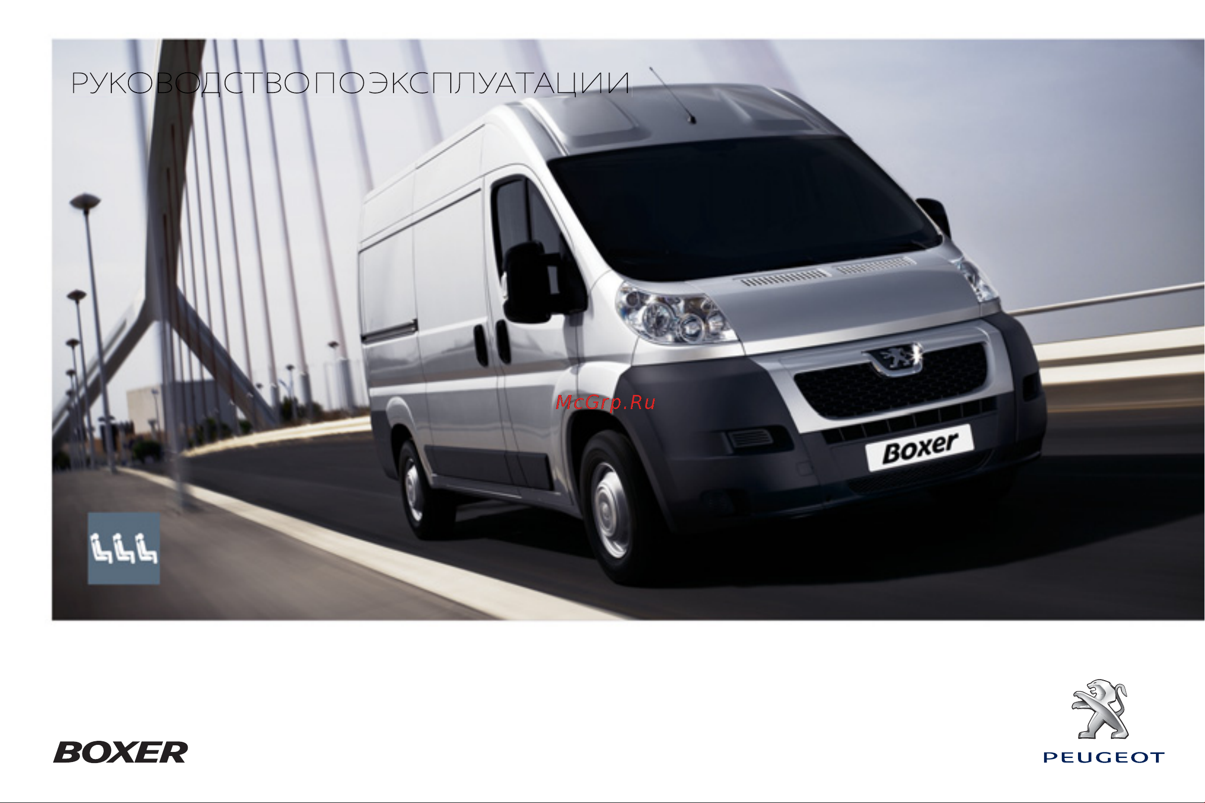 Peugeot BOXER Benne  2013 Руководство по эксплуатации онлайн