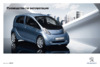 Peugeot ION  2010 Руководство по эксплуатации
