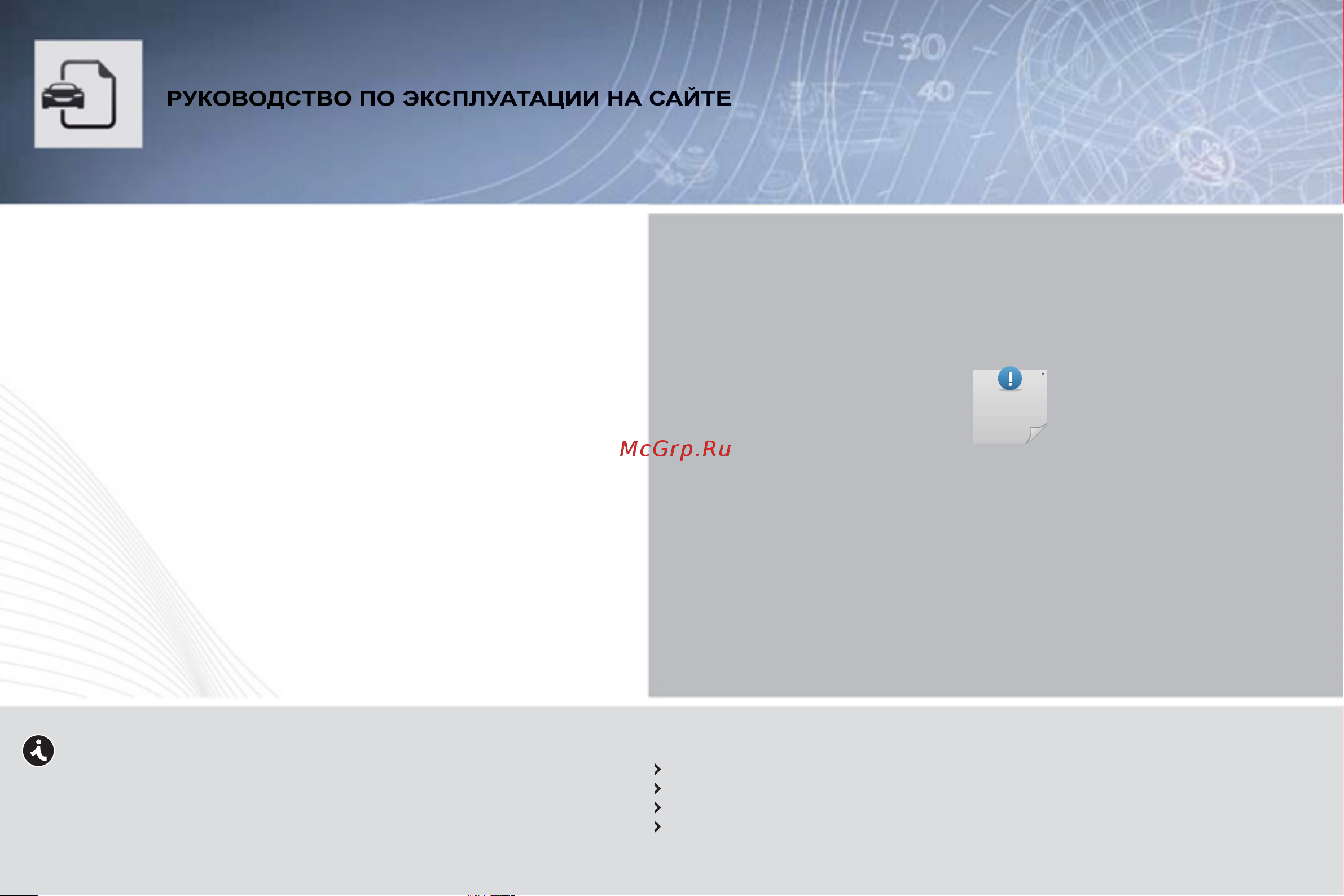 Peugeot Partner II Tepee  2012 Руководство по эксплуатации онлайн [2/240] 695549