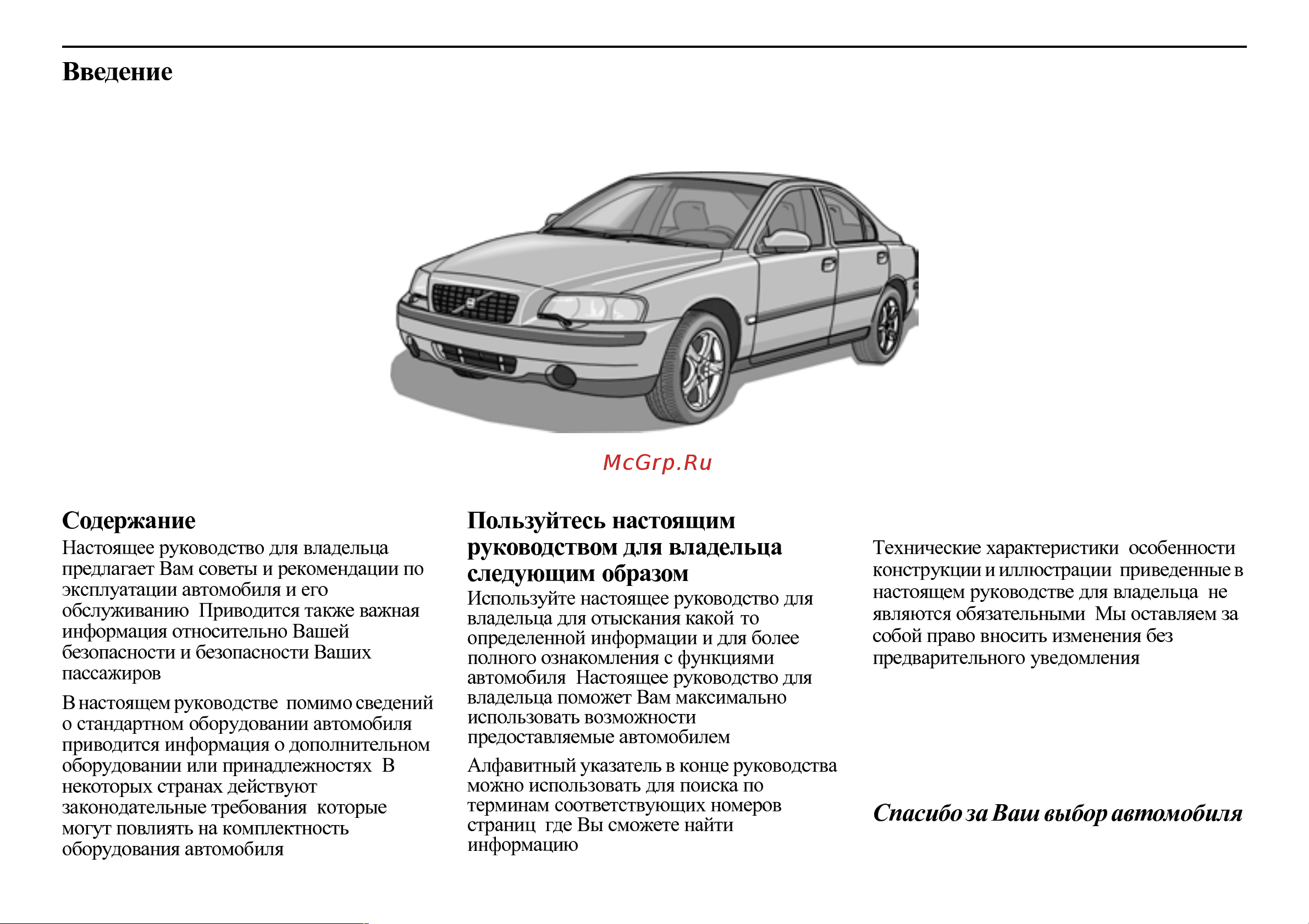 Volvo S60  2004 Руководство по эксплуатации онлайн [3/203] 695614