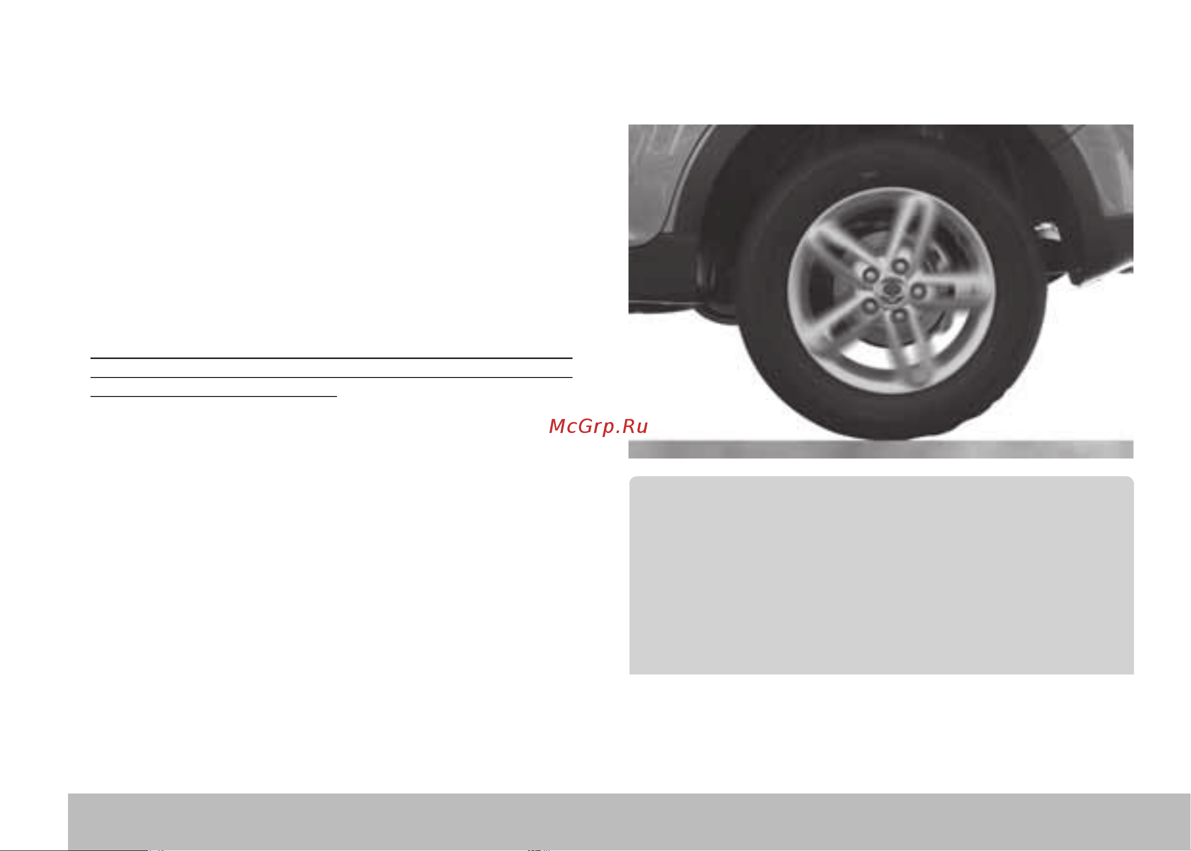 SSANGYONG Actyon (2011-2013) [21/350] Проверка состояния шин