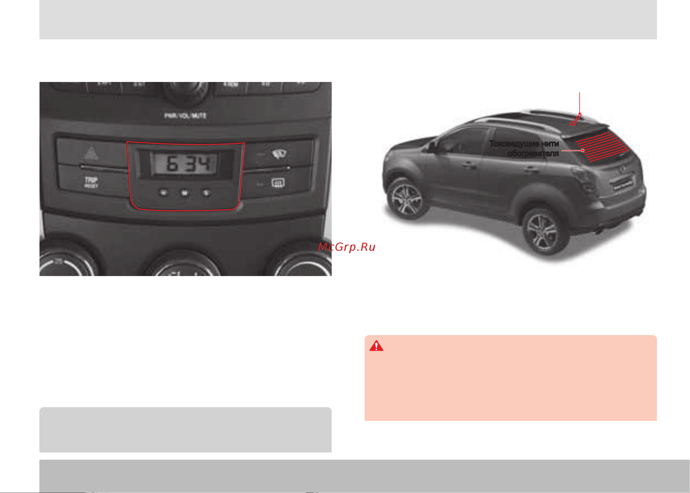SSANGYONG Actyon (2011-2013) [253/350] Электронные часы обогреватель заднего стекла и антенна