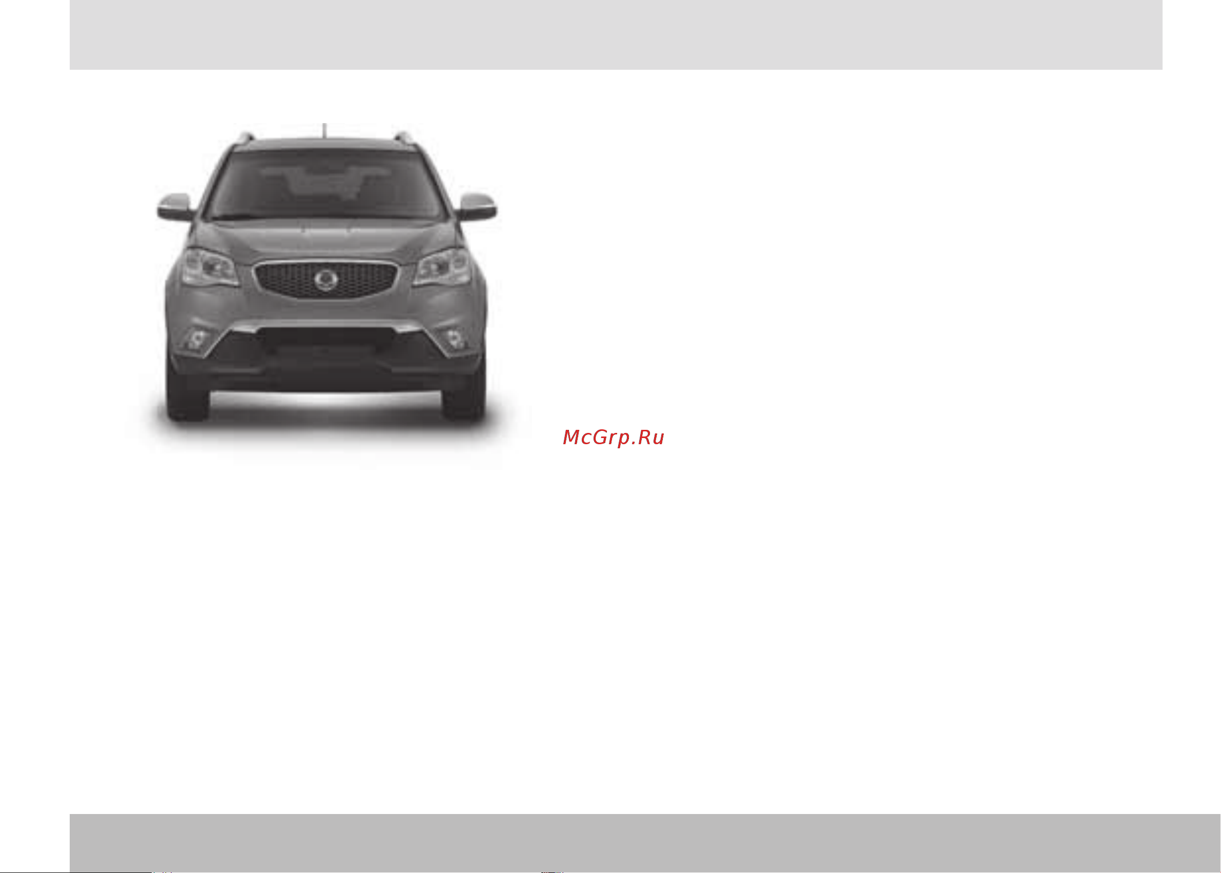 SSANGYONG Actyon (2011-2013) [37/350] Уход за автомобилем