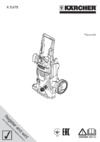 Karcher K 5.675 Football Edition Руководство по эксплуатации