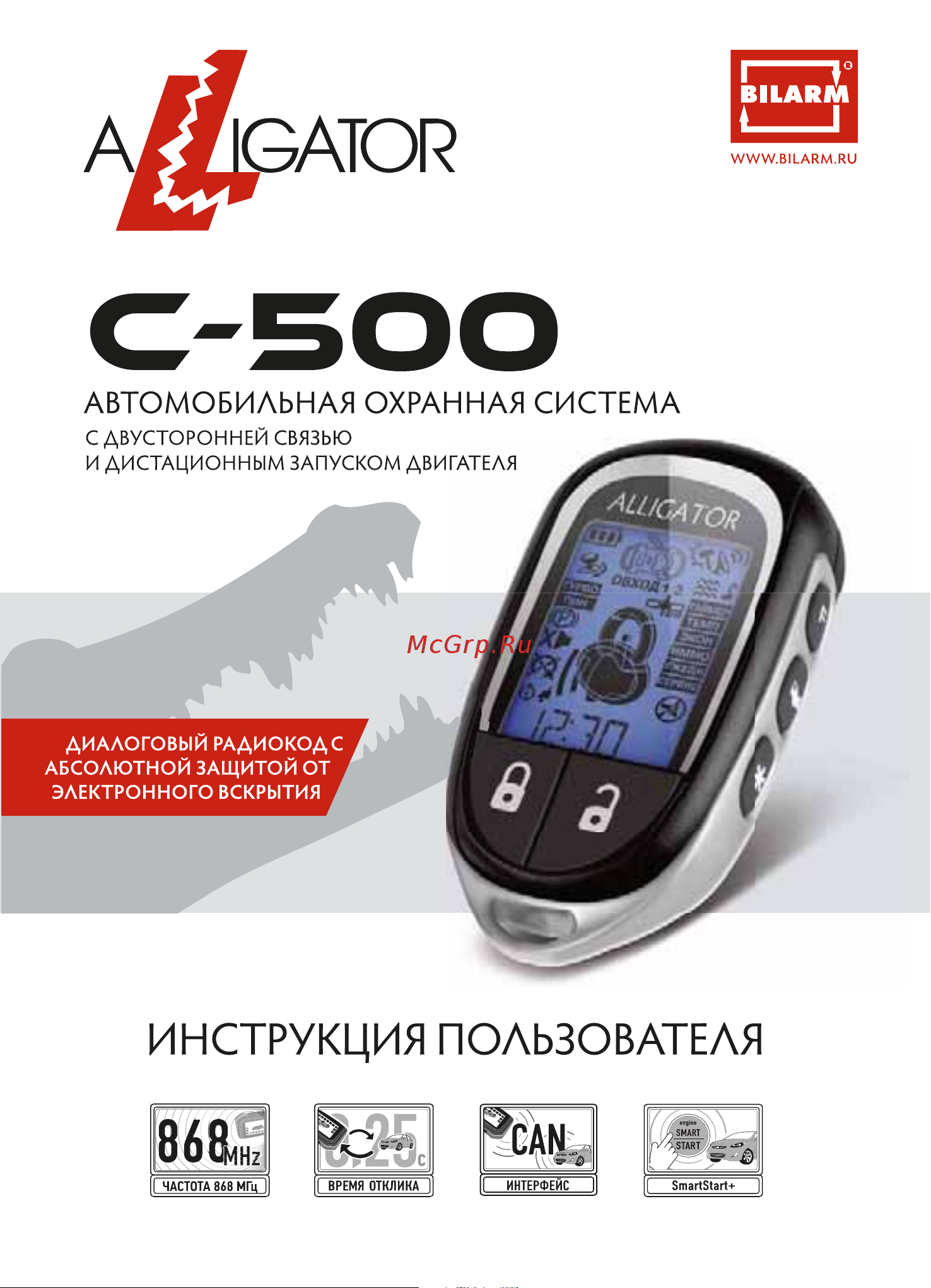 Alligator C-500 new Руководство по эксплуатации онлайн