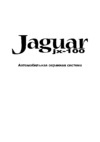 Jaguar JX-100 Руководство по эксплуатации