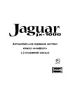 Jaguar JX-1000 Руководство по эксплуатации