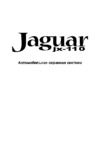 Jaguar JX-110 Руководство по эксплуатации